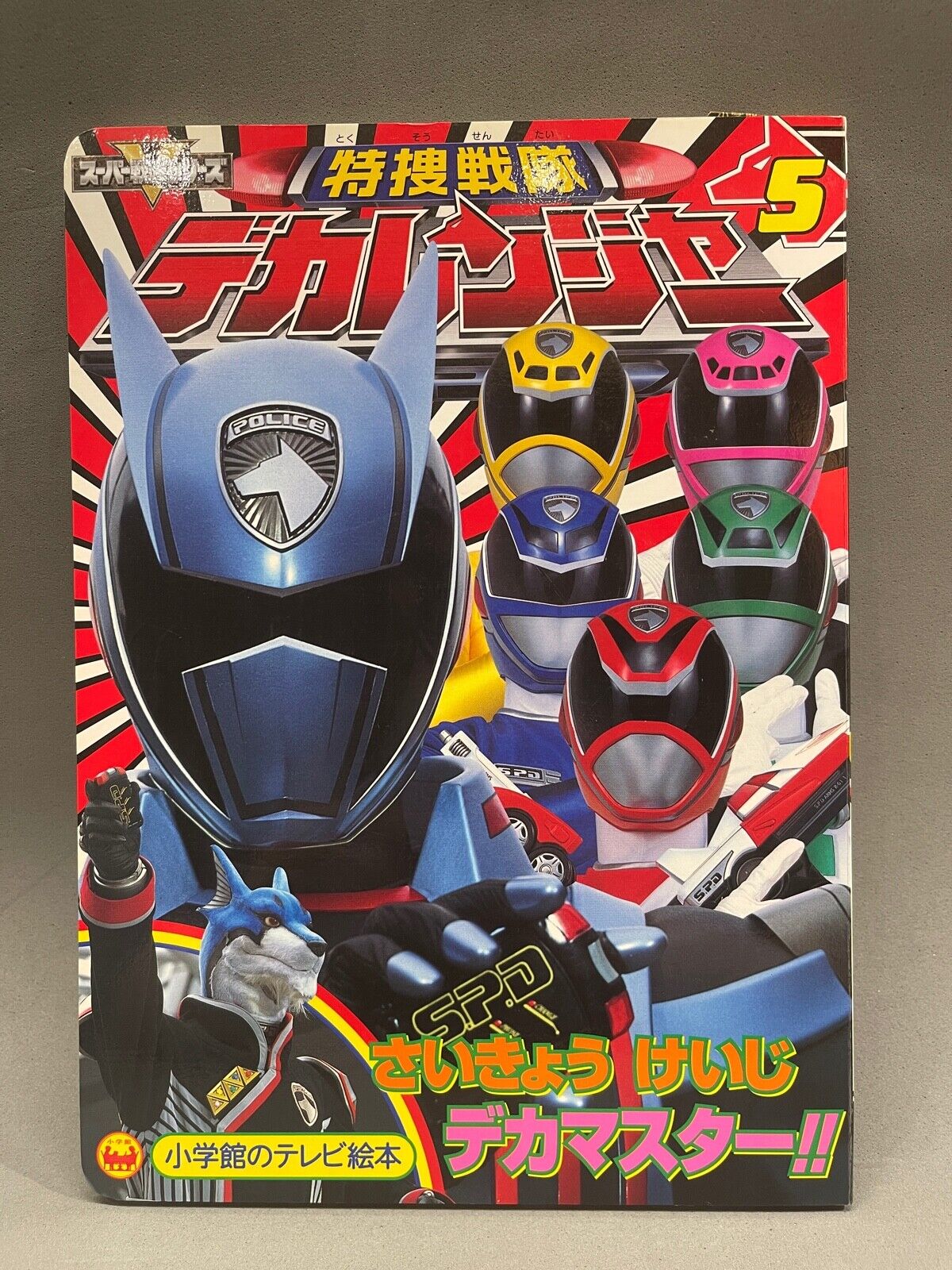 Power Rangers Tokusou Sentai Dekaranger S.P.D Kids Japanese Introduction Book