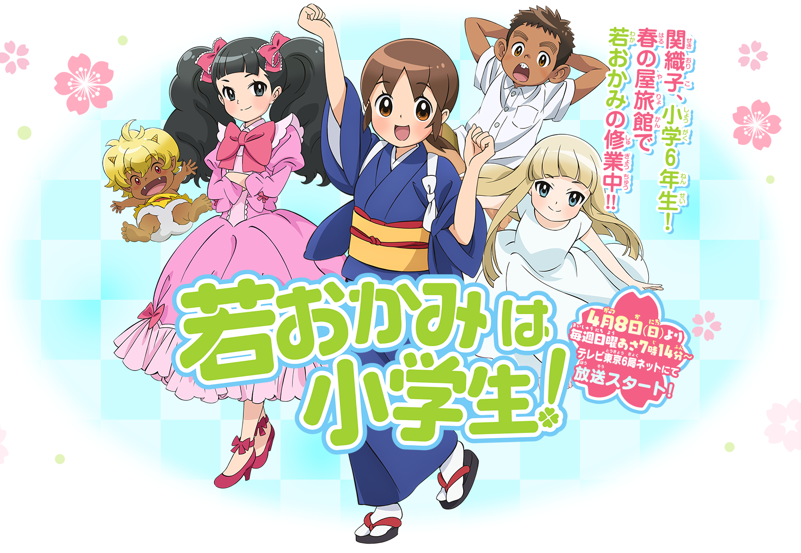 Waka Okami wa Shōgakusei! (Anime). Okko's Inn