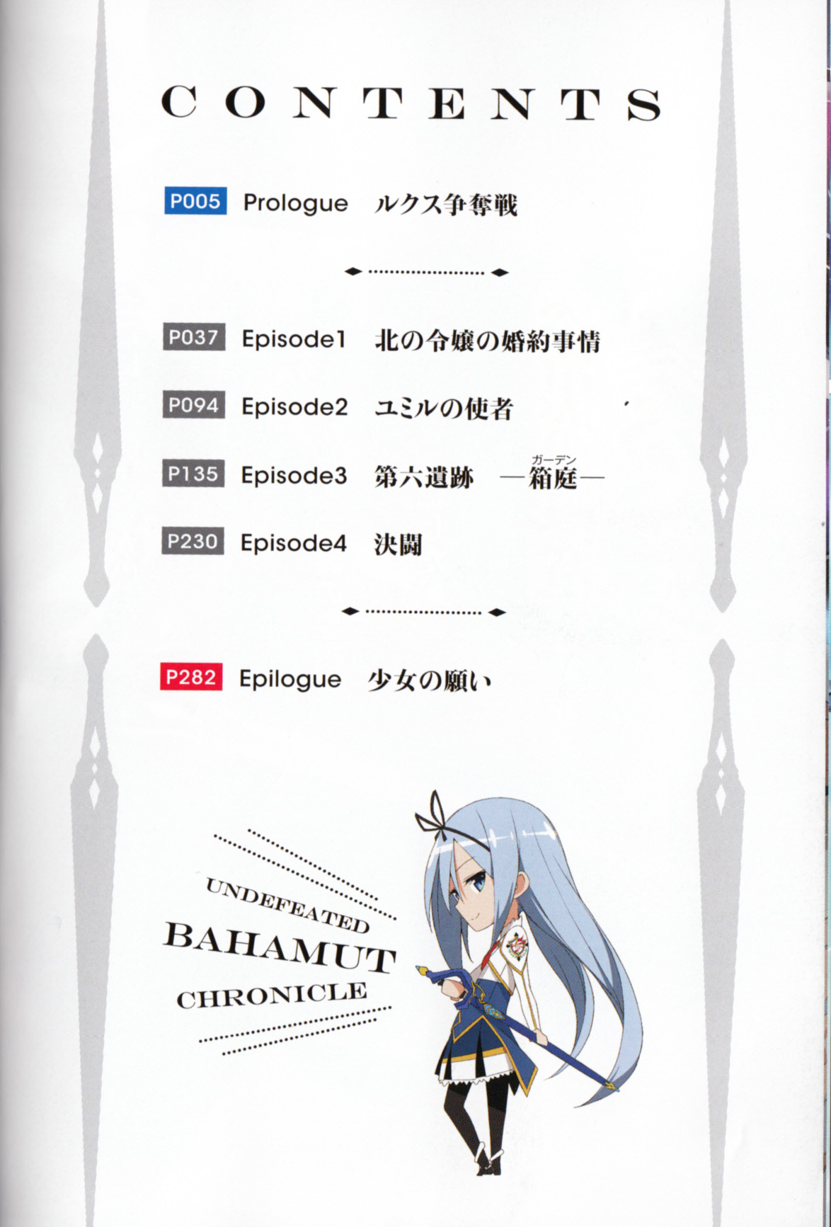 Krulcifer Einfolk Muhai no Bahamut Anime Image Board