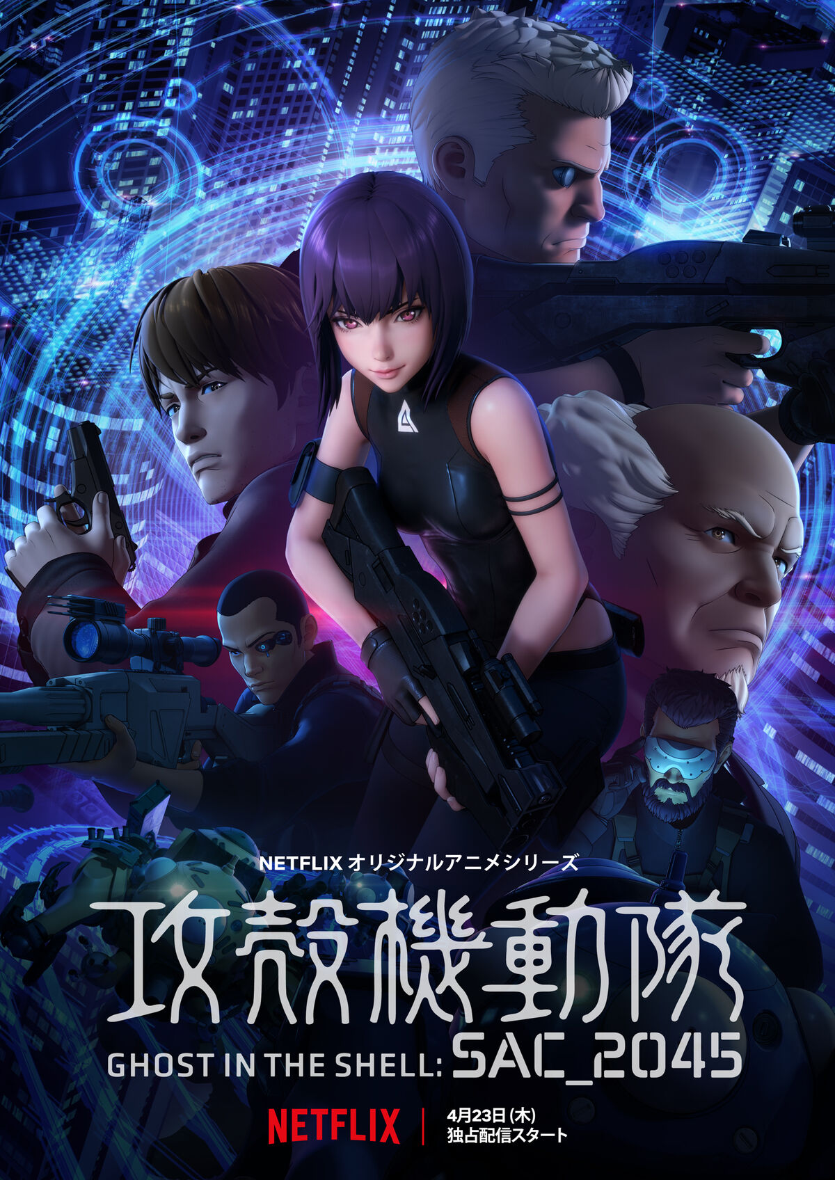 Ghost in the Shell: SAC_2045. Ghost in the Shell