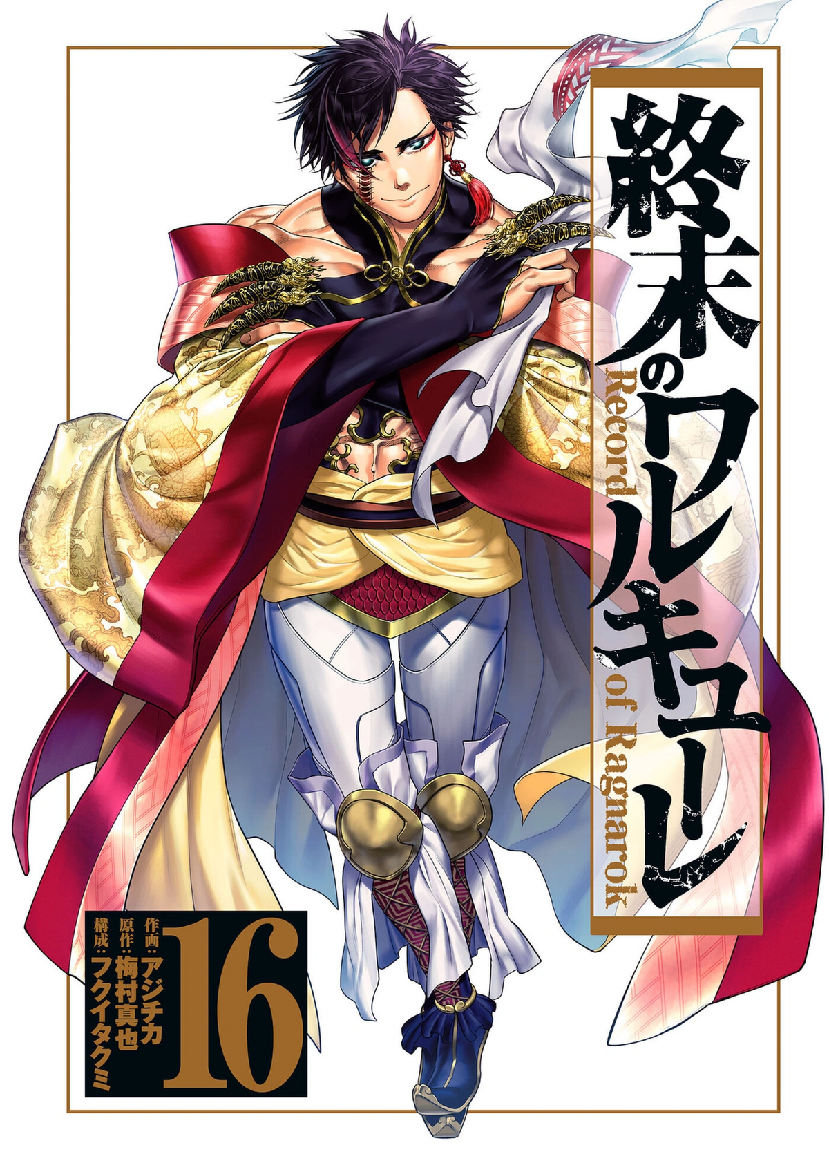 Qin Shi Huang Image Gallery. Shuumatsu No Valkyrie: Record Of Ragnarok