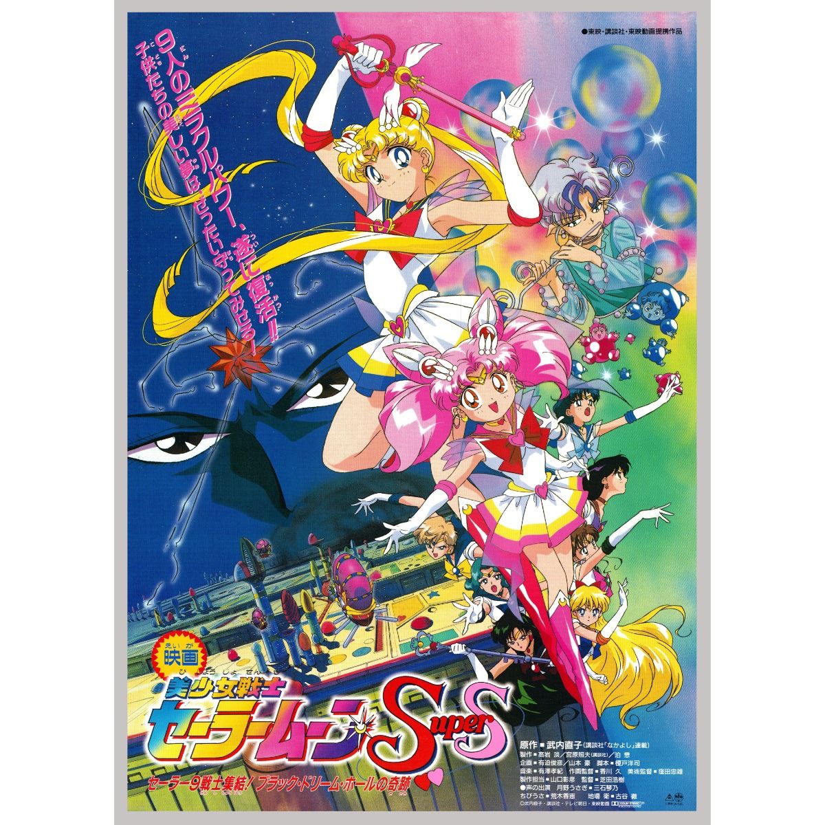 Original Sailor Moon Super S Movie Anime Poster