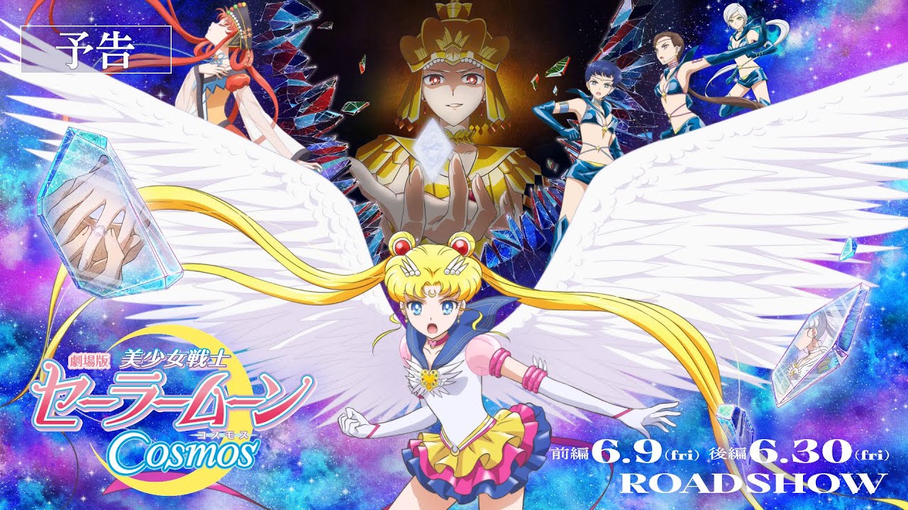 Sailor Moon Cosmos' Official Previews Theme Song