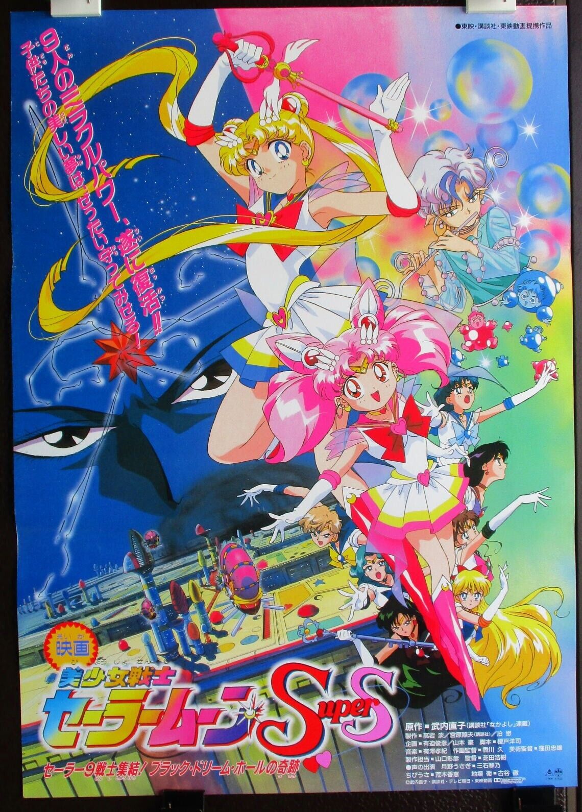32) JP ANIME MANGA [Sailor Moon SuperS ] 1995=B=jJP MOVIE POSTER ORIGINAL 20x28