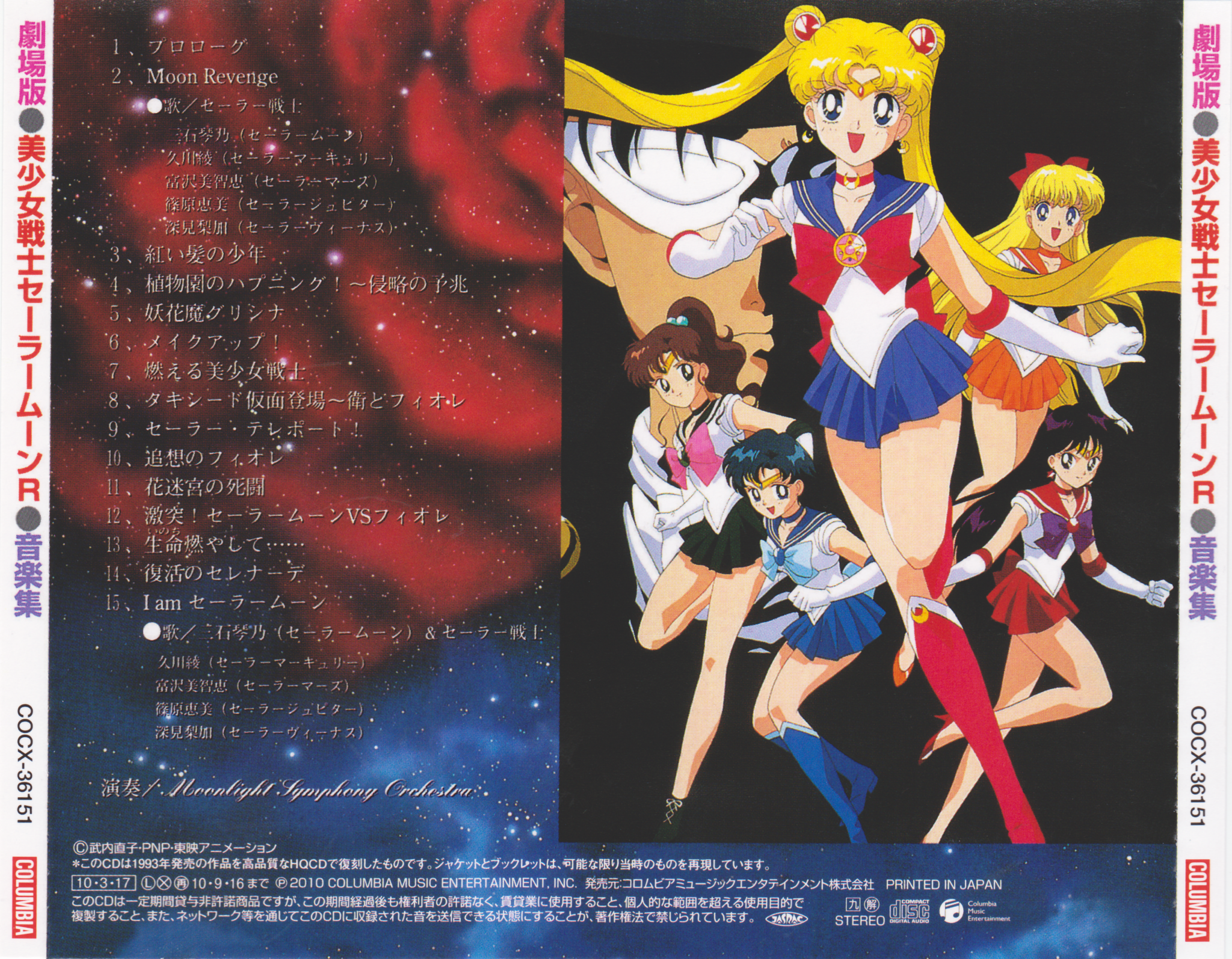 Scans: Sailor Moon R Movie Soundtrack