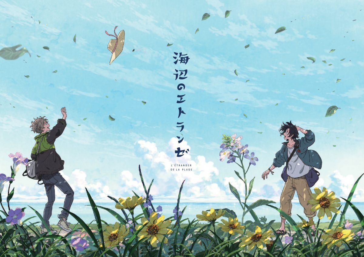 L'étranger De La Plage Is The Wholesome BL Film We Needed. J List Blog