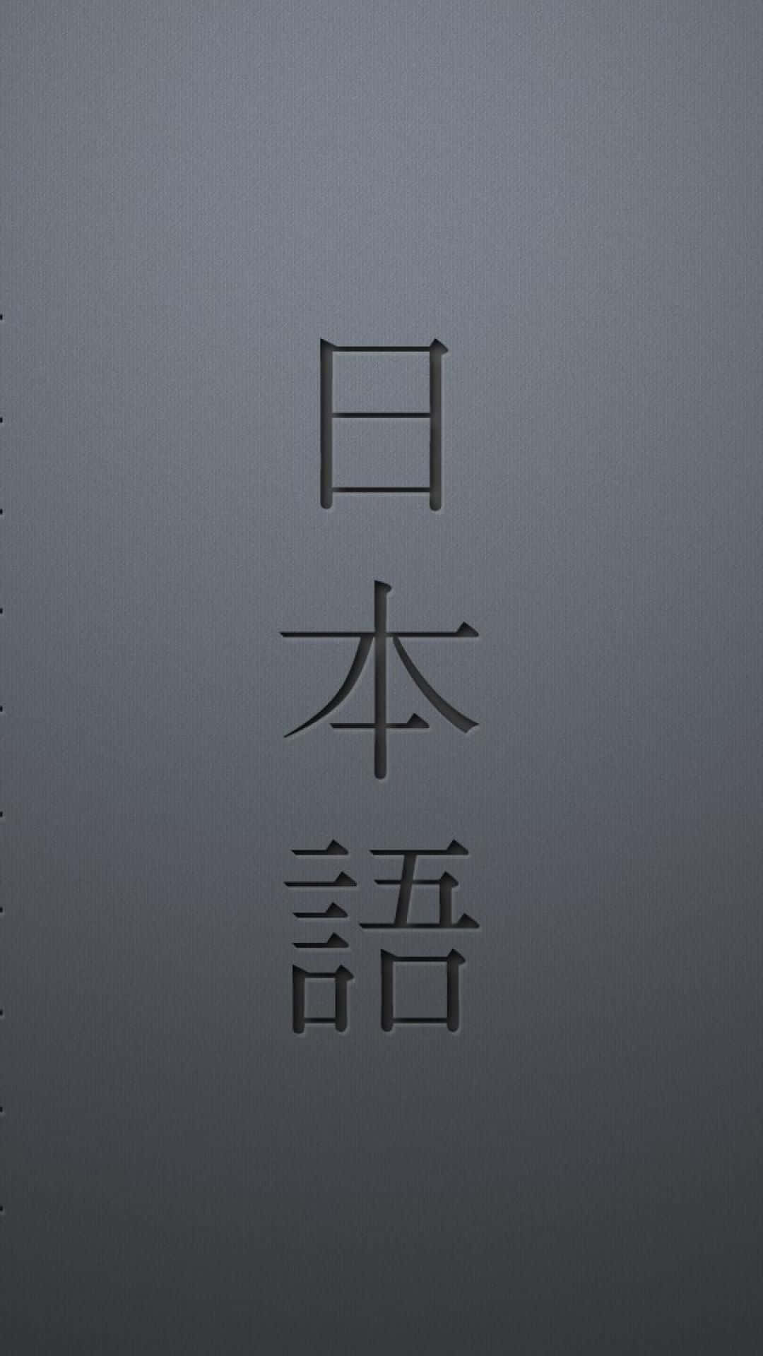 Japanese Phone Wallpaper