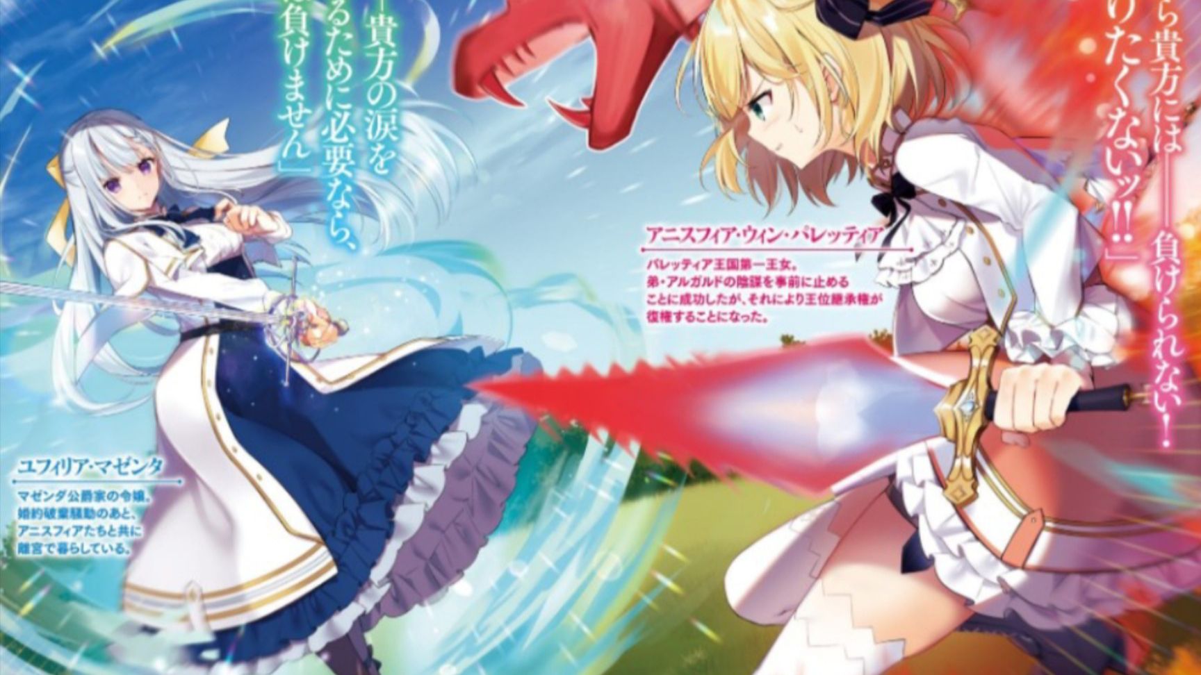 Tensei Oujo to Tensai Reijou no Mahou Kakumei (The Magical