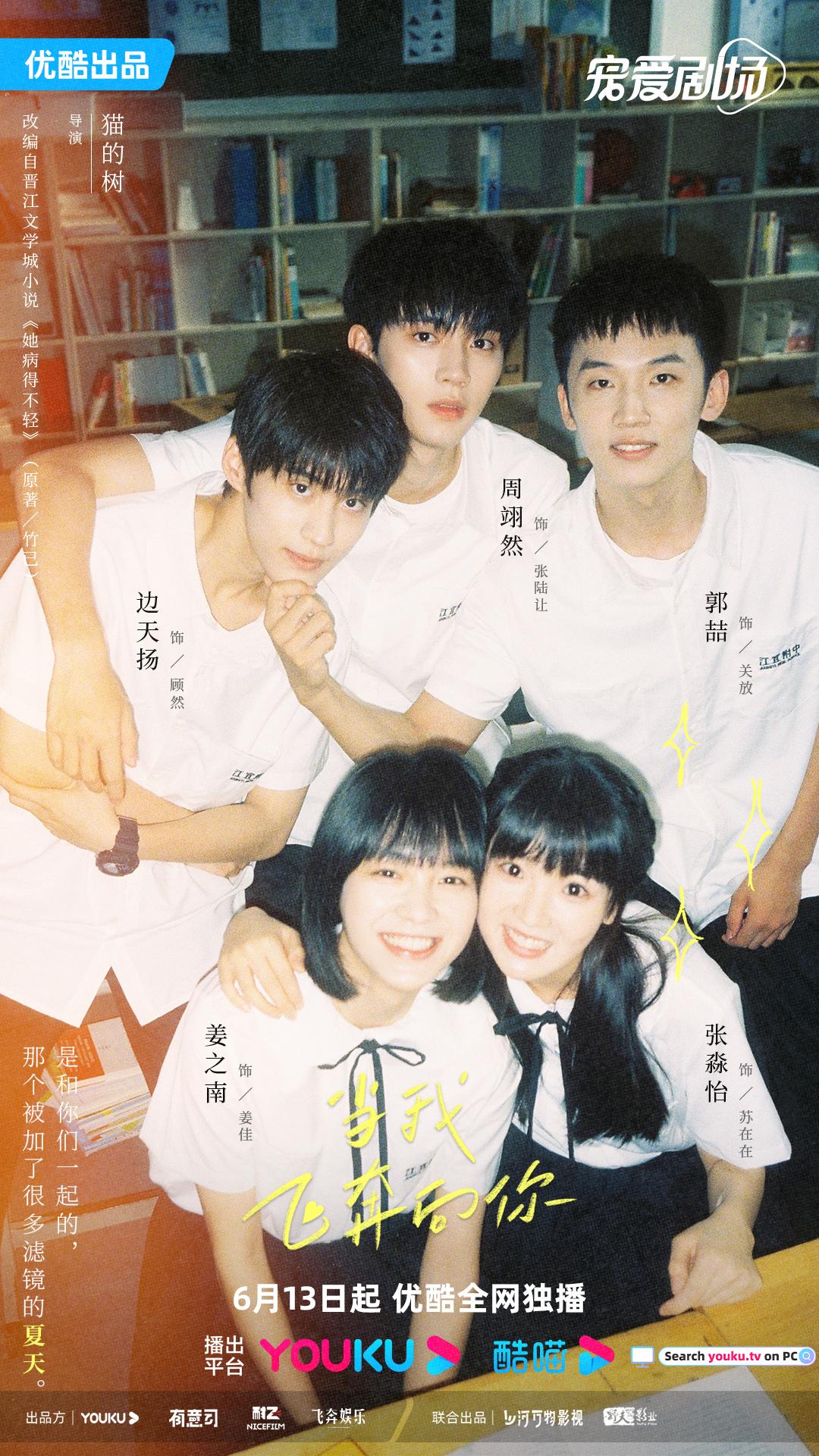 When I Fly Towards You (TV Series 2023)