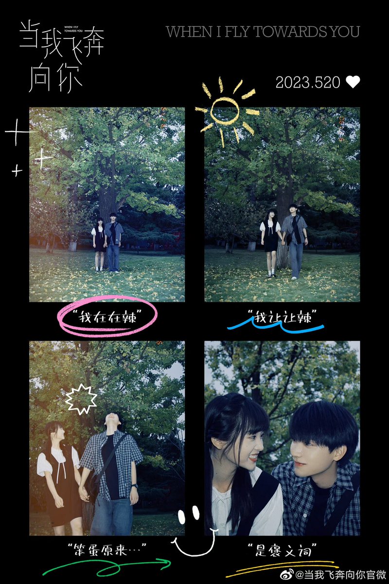 cdrama tweets romance webdrama #WhenIFlyTowardsYou, directed by Cattree, releases new poster of Zhou Yiran (周翊然) and Zhang Miaoyi for 520 #当我飞奔向你