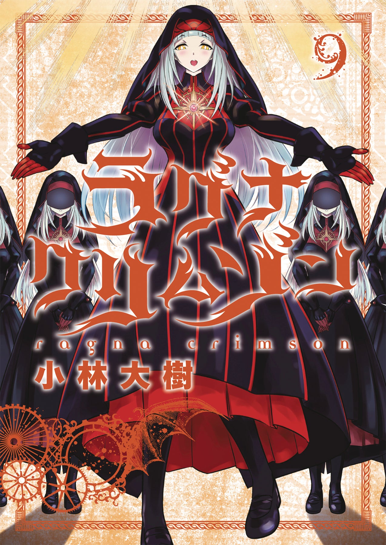 RAGNA CRIMSON GN VOL 09 (C: 0 1 2) (05 24 2023) SQUARE ENIX. Golden Apple Comics