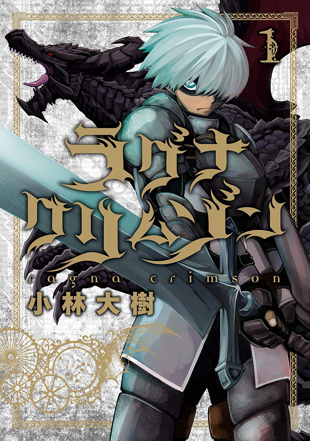 Ragna Crimson (manga)