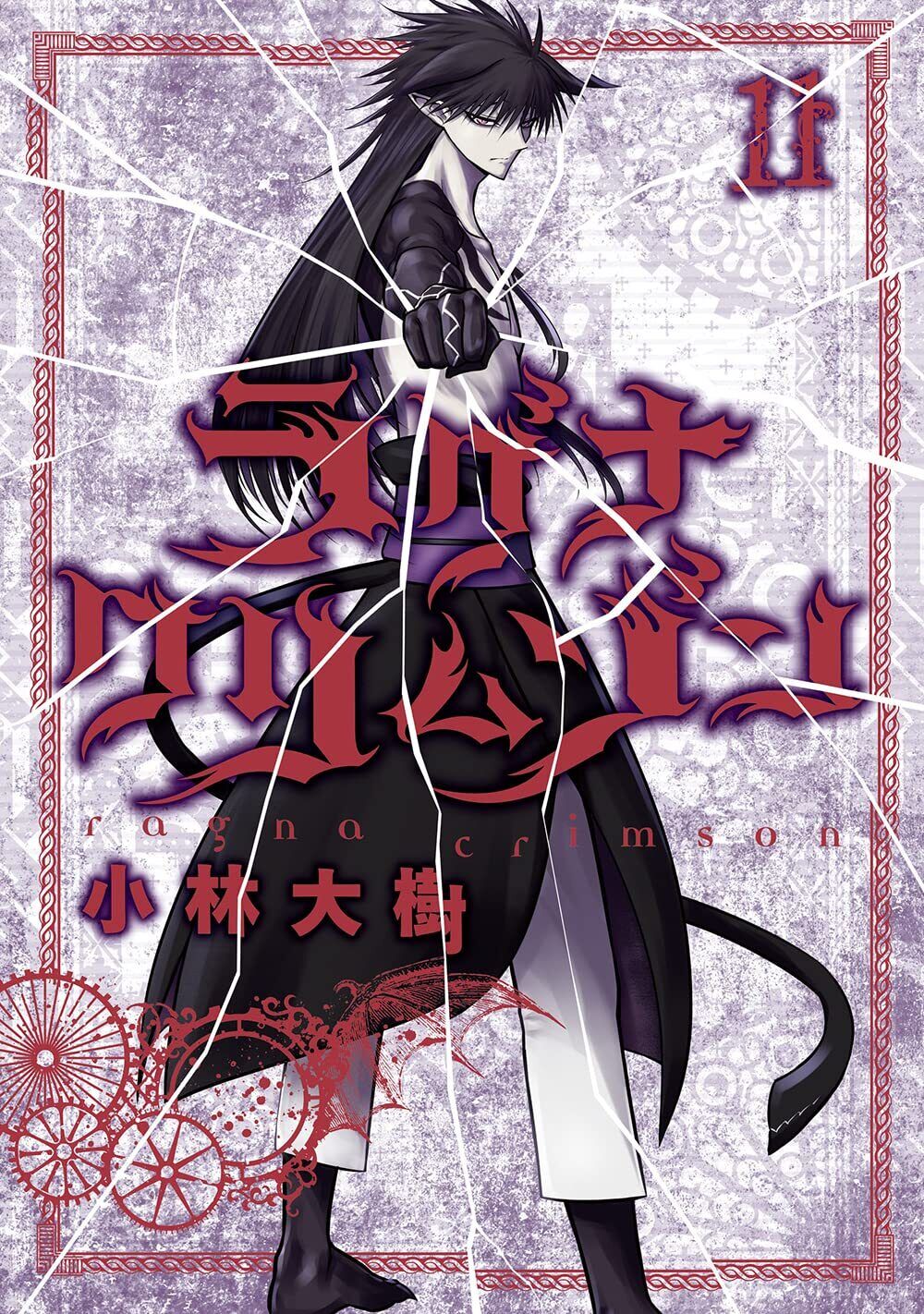 Manga Boys Comic Book Ragna Crimson Vol 1 11 Set