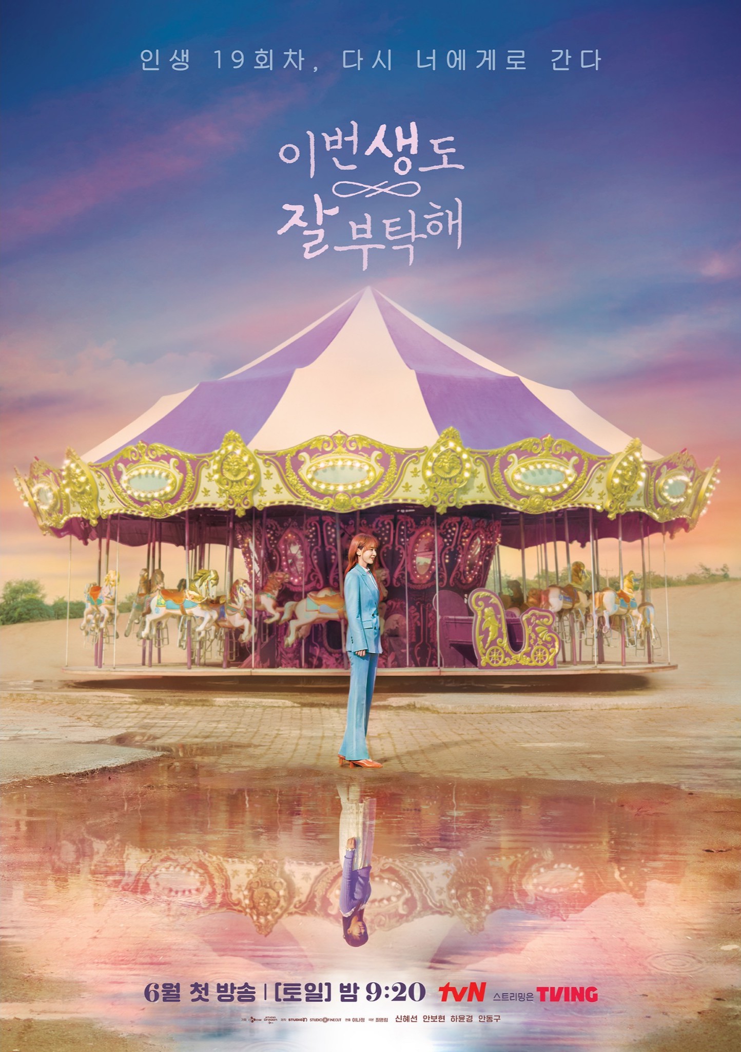 See You In My 19th Life 1st Poster OUT: Shin Hye Sun stands in front of the carousel looking for Ahn Bo Hyun. PINKVILLA: Korean