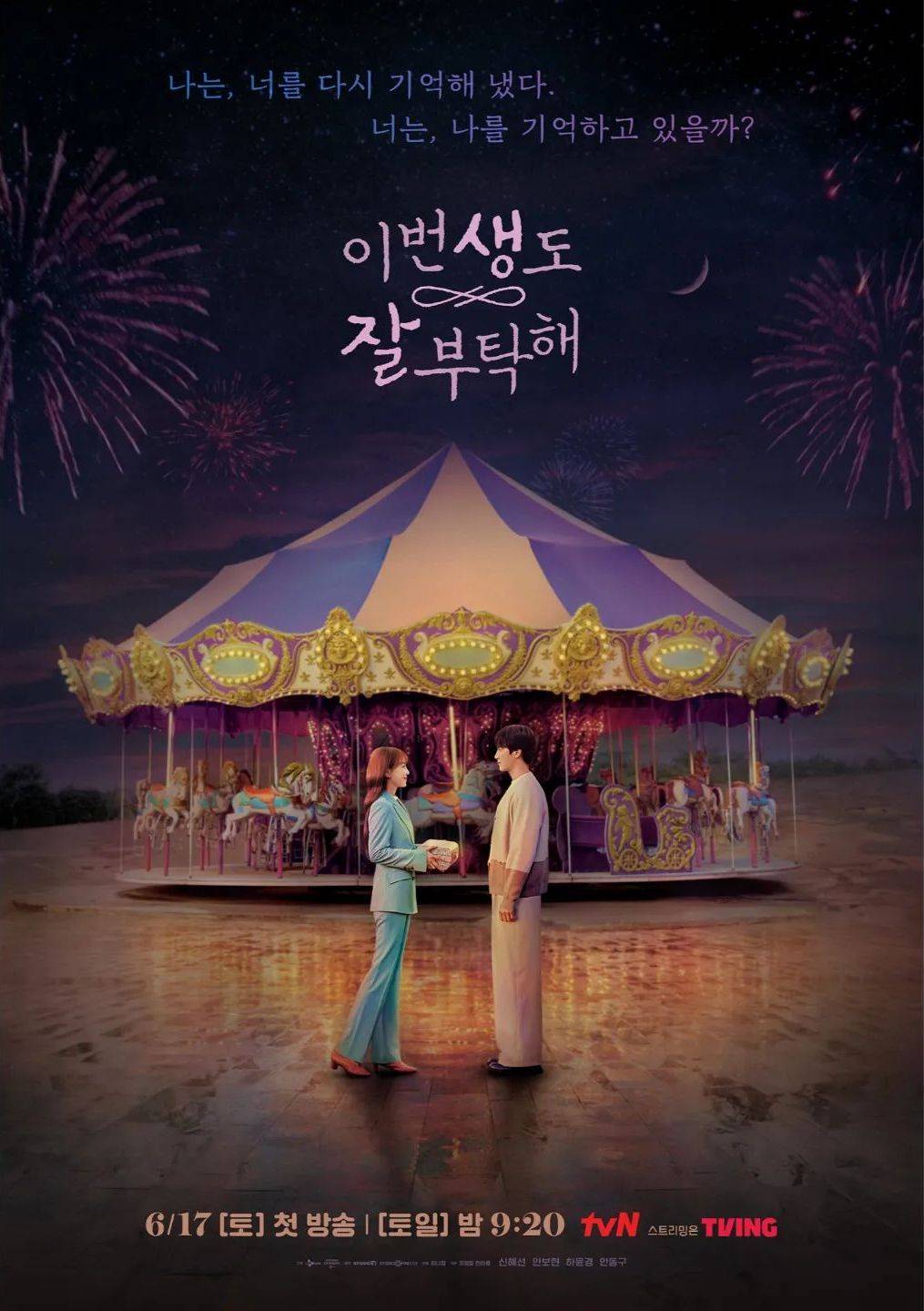 Photos New Posters Added for the Upcoming Korean Drama 'See You in My 19th Life' HanCinema