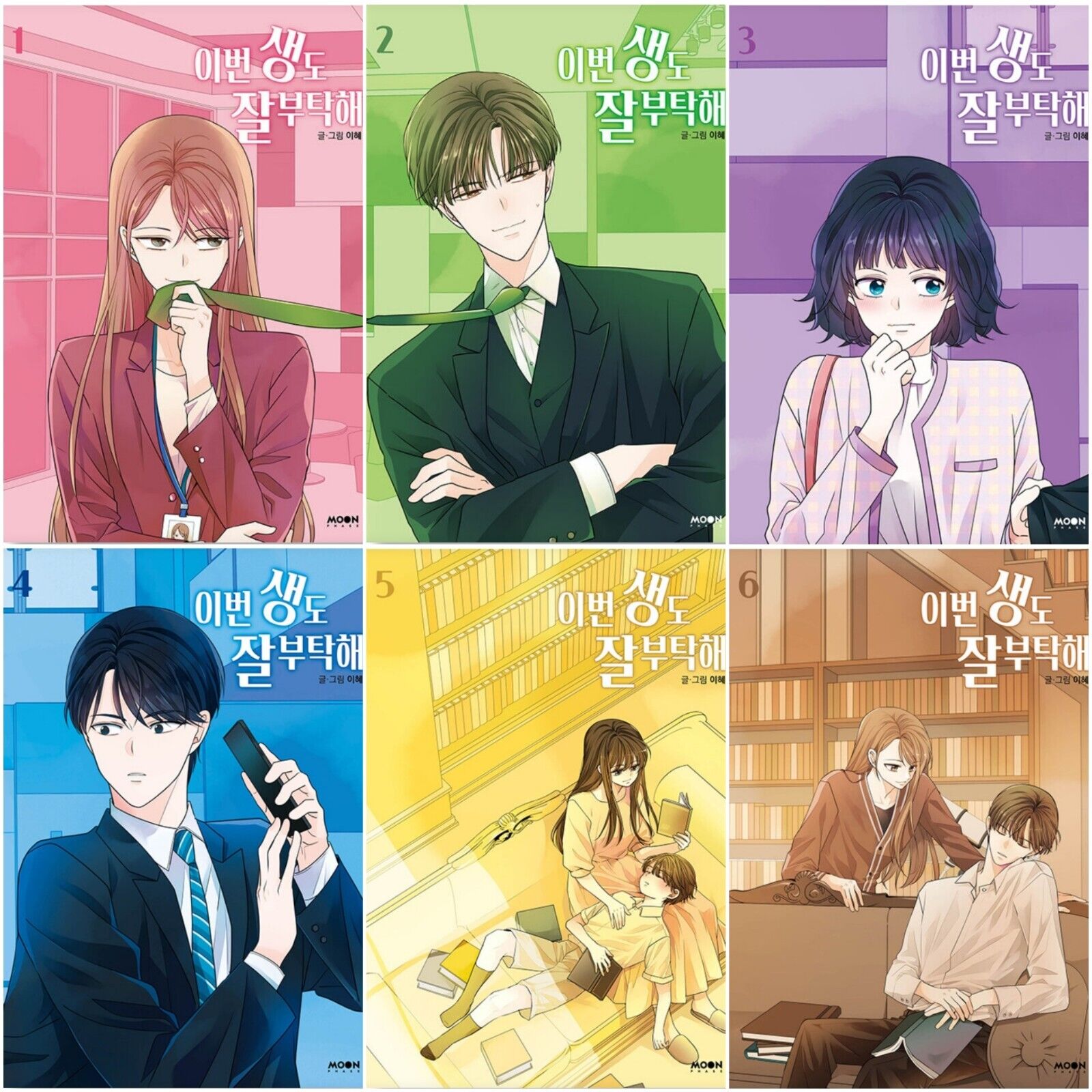 See You in My 19th Life Vol 1 6 Set Korean Webtoon Book Manhwa Comics Manga