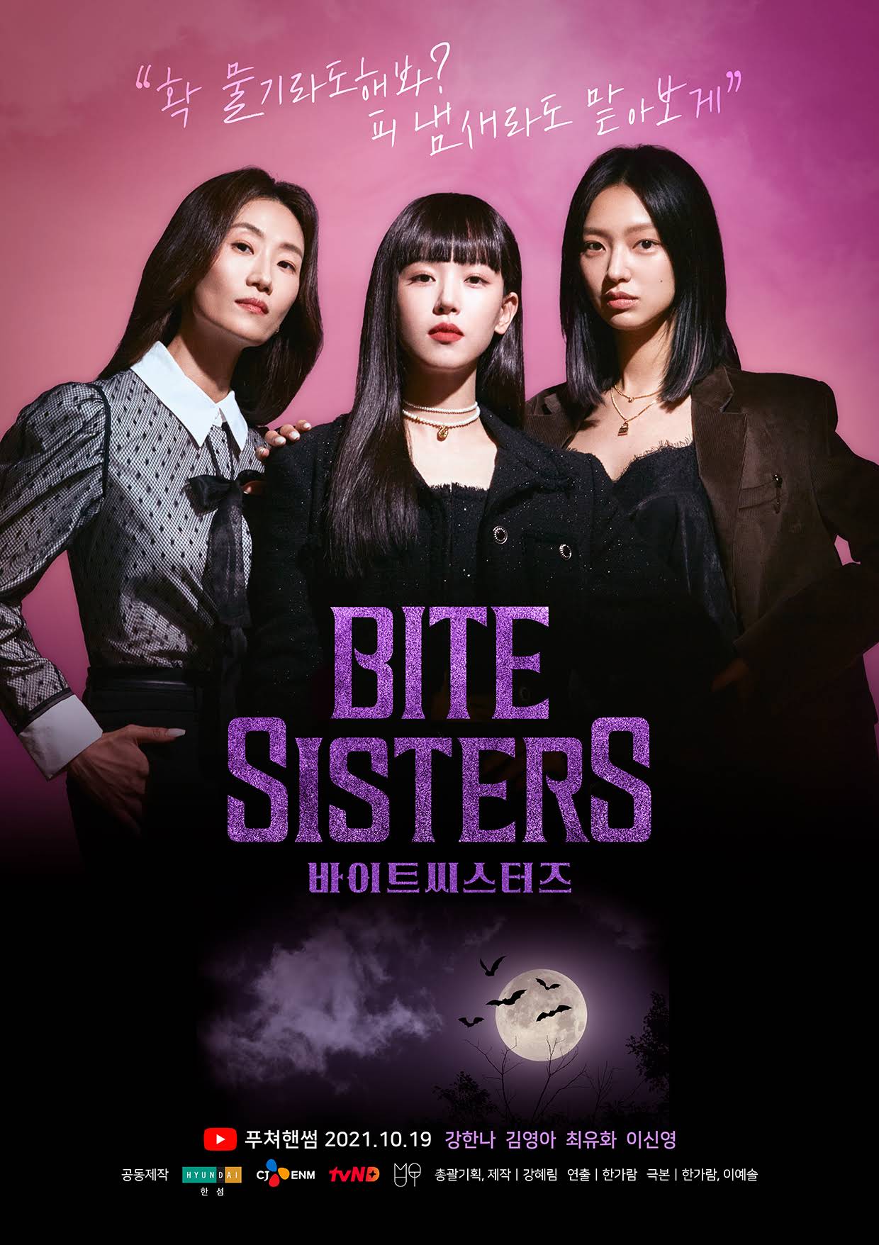 Bite Sisters (TV Series 2021)