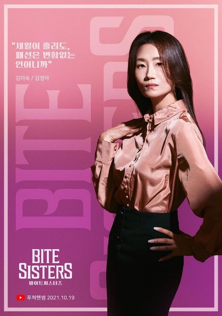 Bite Sisters” (2021 Web Drama): Cast & Summary