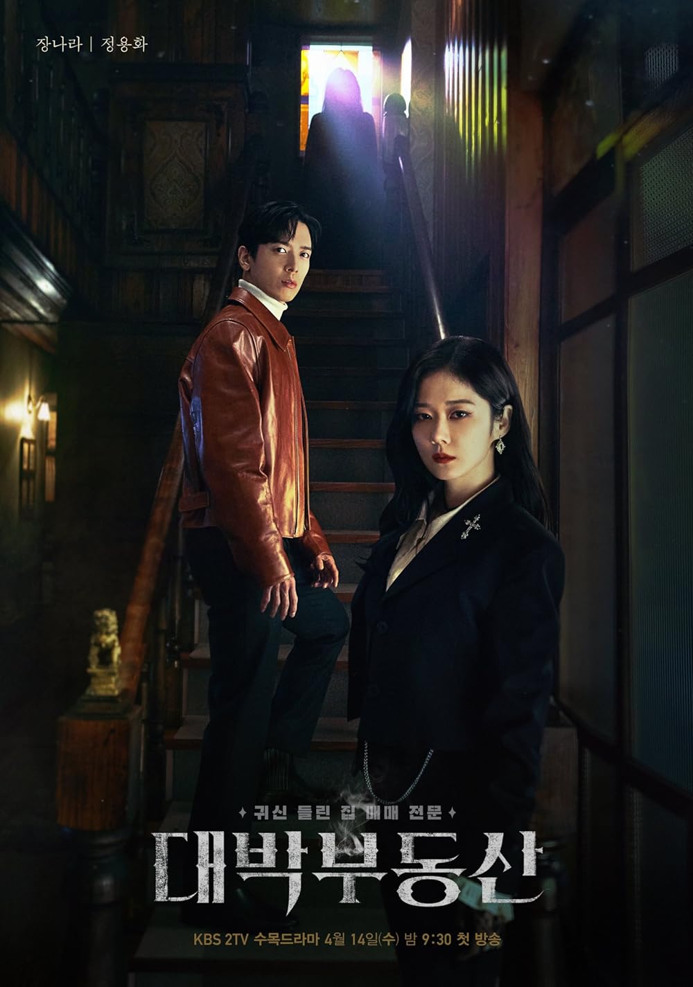 Sell Your Haunted House (TV Series 2021)