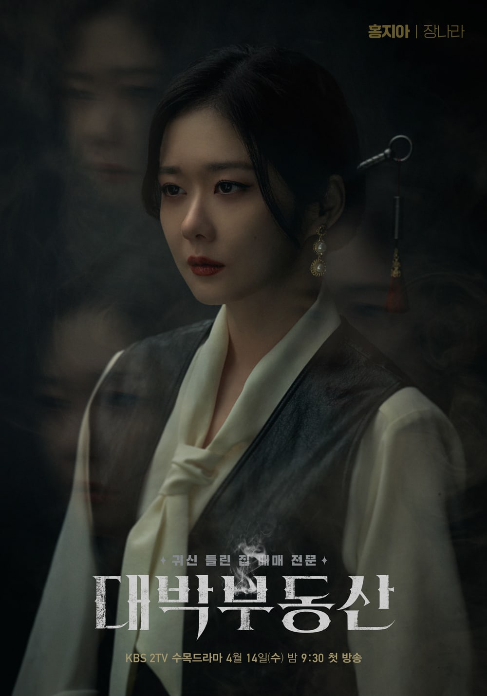 Jang Nara And CNBLUE's Jung Yong Hwa's Sinister Character Posters Unveiled For “Sell Your Haunted House”