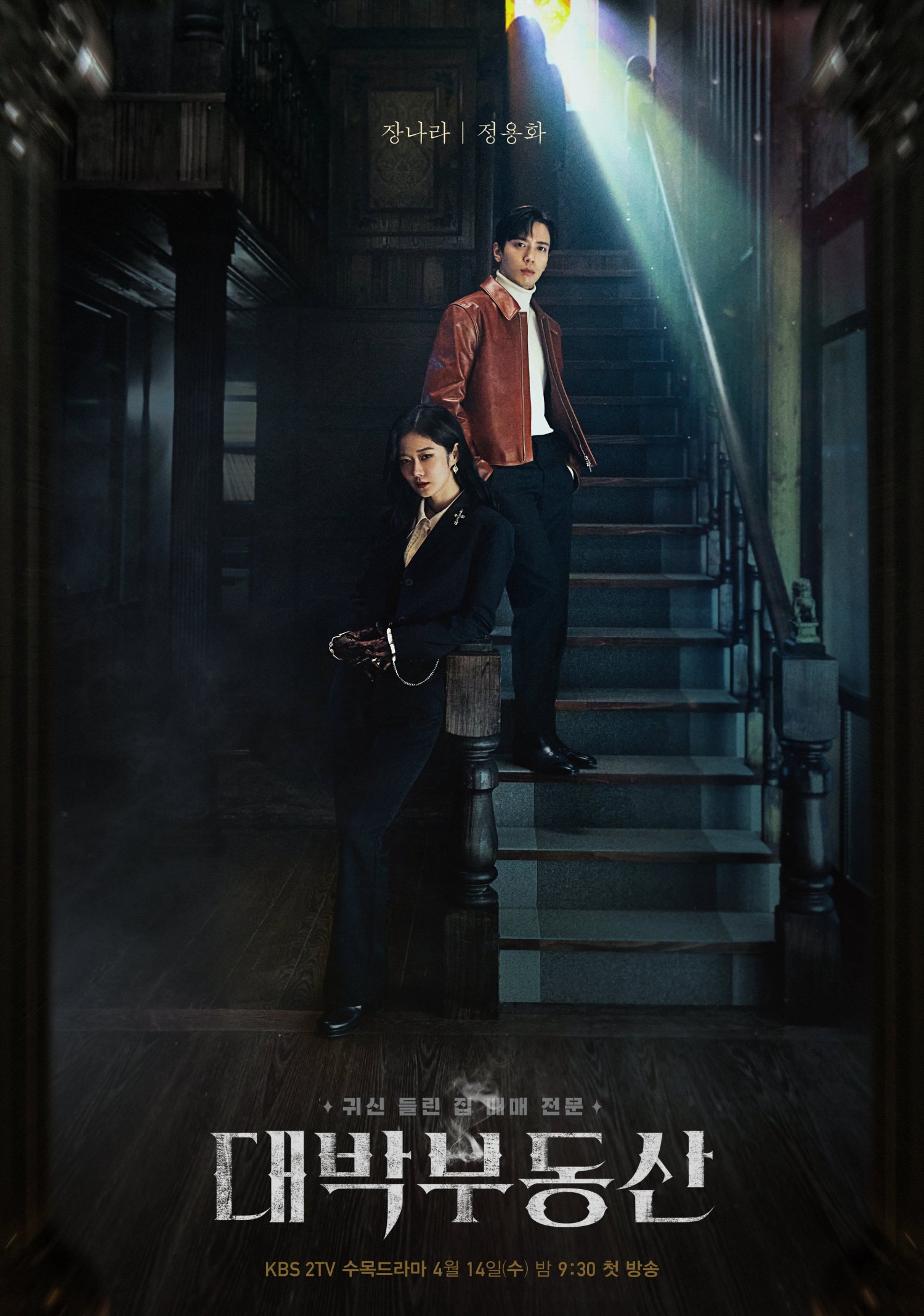 Photos New Posters Added for the Upcoming Korean Drama 'Sell Your Haunted House' HanCinema