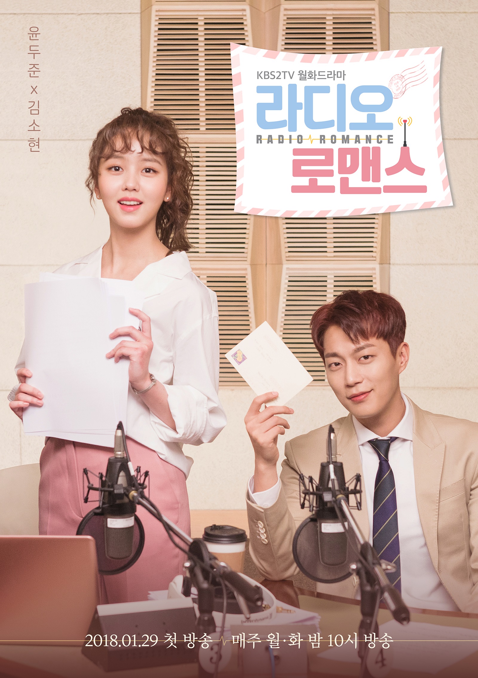 Radio Romance (TV Series 2018)
