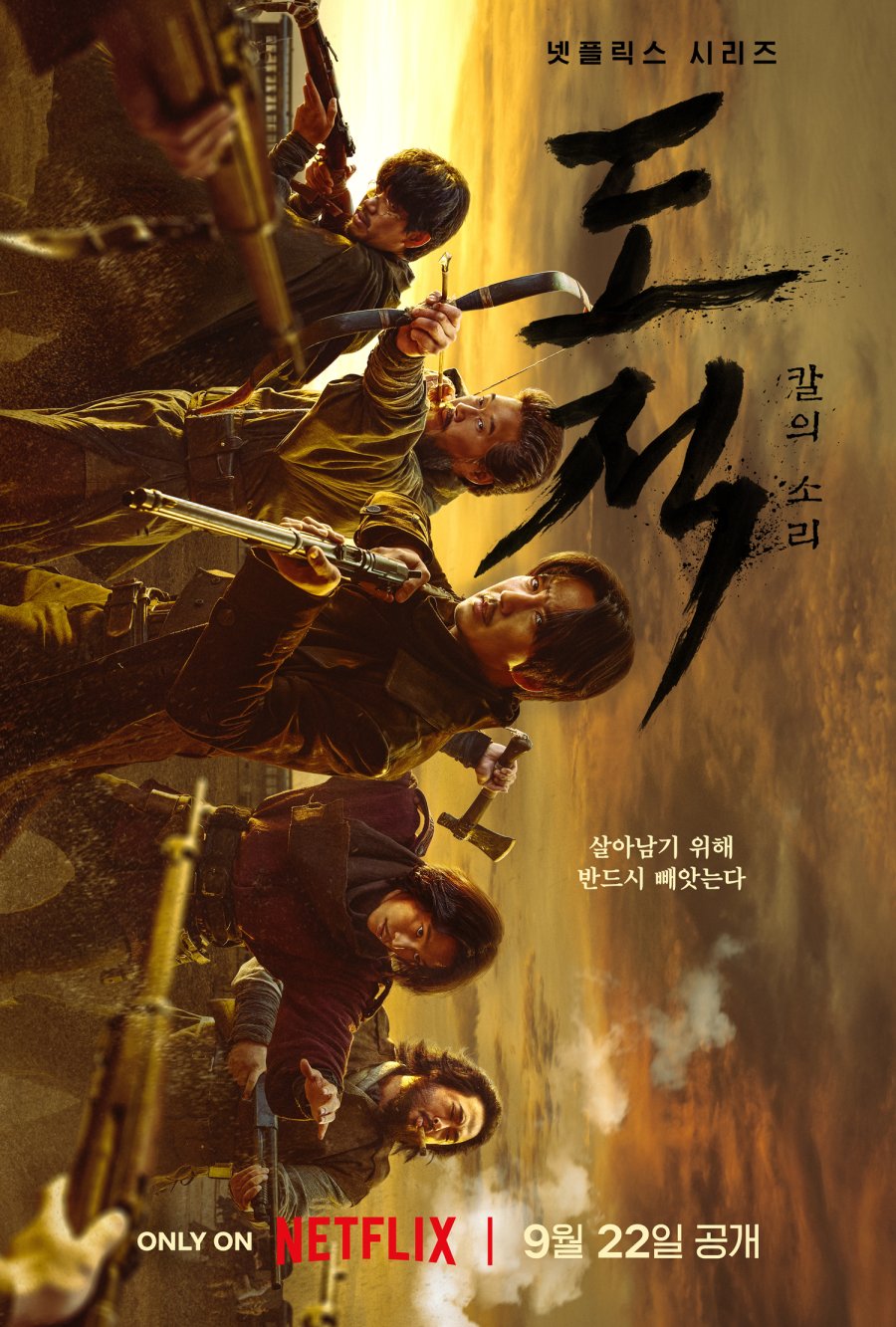 Song of the Bandits Photo