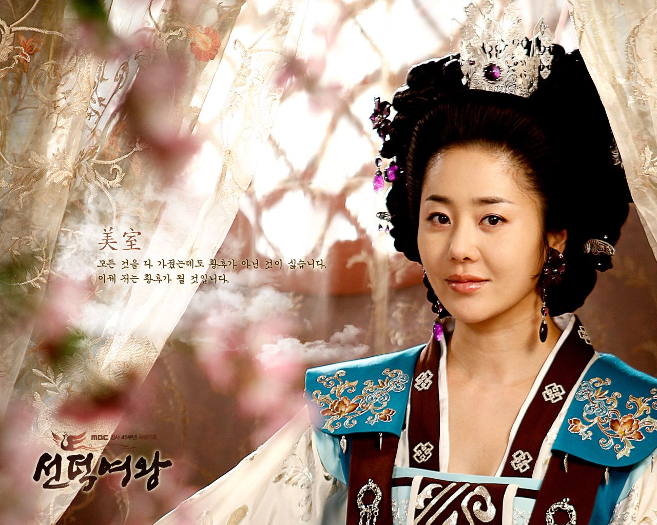 Queen Seon Duk (선덕여왕) Koreanhistoricaldramas.com. 여신, 여왕