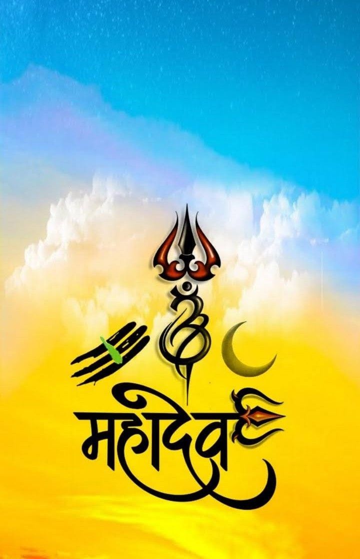 Mahadev. Lord shiva painting, Om symbol art, Dont touch my phone wallpaper