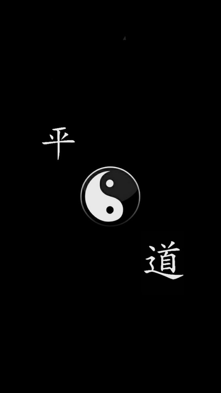 My Taoism Yin Yang Phone Wallpaper [720 X 1280] (the Two Chinese Characters Translate To Peace And Balance Harmony)