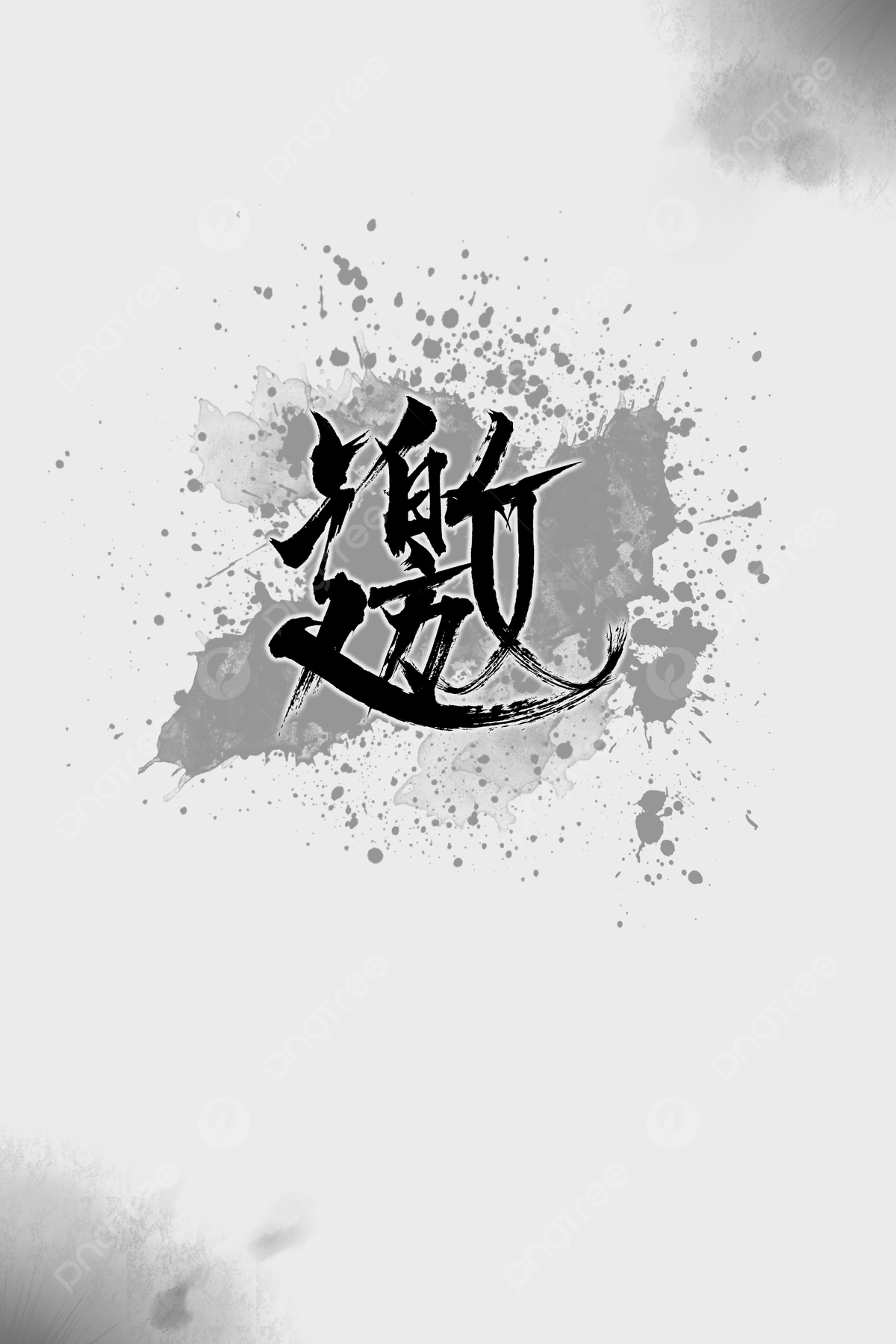 Chinese Style Ink Calligraphy Lettering Design Invitation Background Wallpaper Image For Free Download