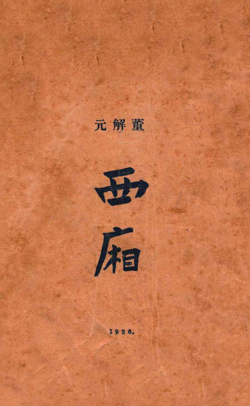 SSID 13359430 西廂 上.pdf