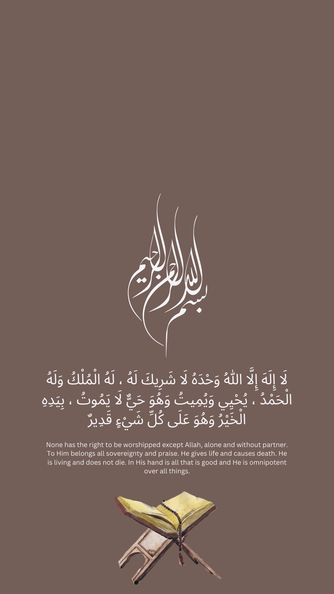Dua for the marketplace (gain a million hasanah)- iPhone wallpaper