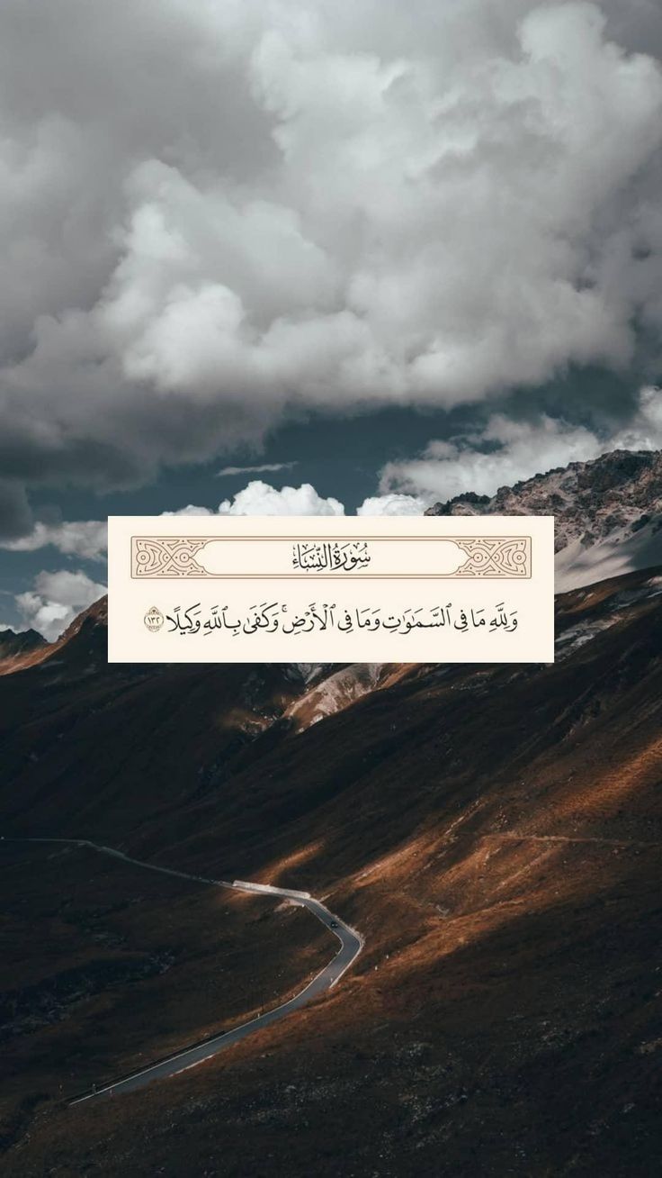 Free download Islamic wallpaper in 2022 Beautiful quran [736x1308] for your Desktop, Mobile & Tablet. Explore Quran Verses Wallpaper. Verses Background, Bible Verses Background, Quran Wallpaper