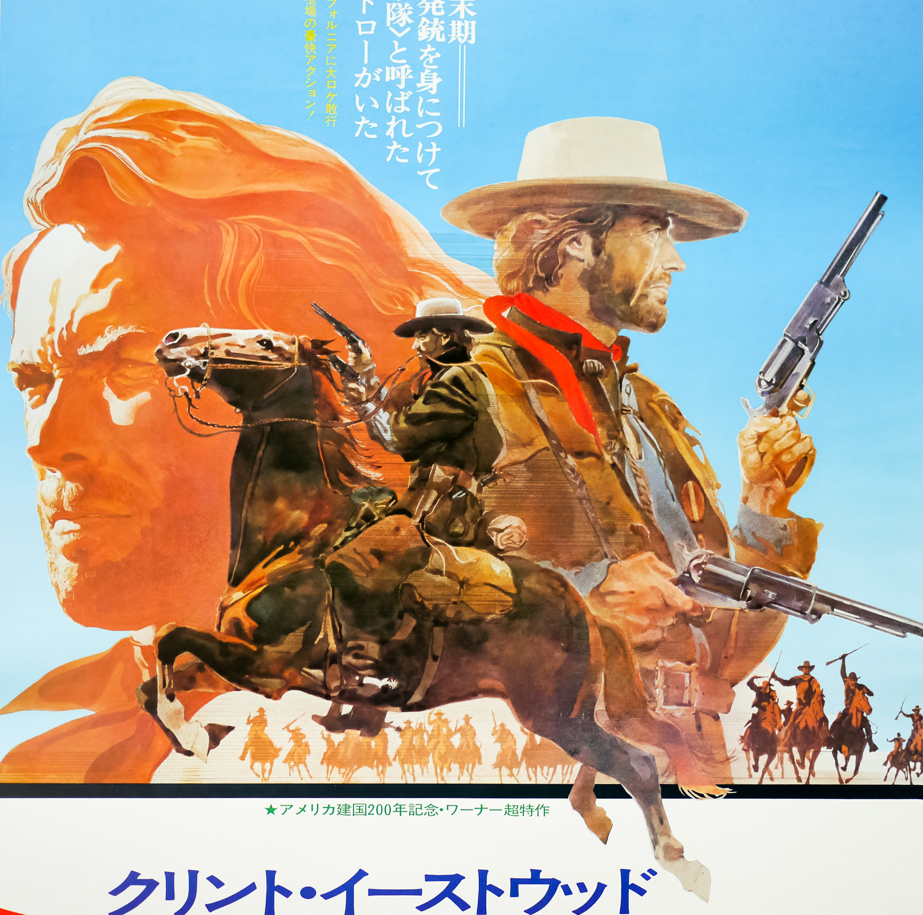 The Outlaw Josey Wales / B2 / style A / Japan