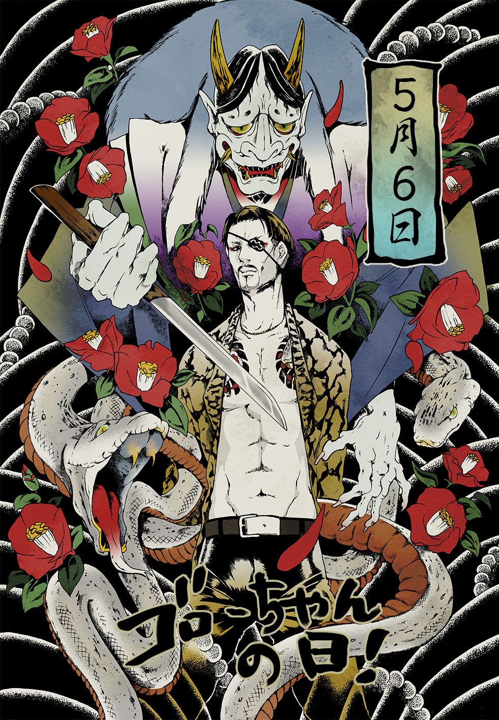 Tatuajes. Yakuza anime, Japanese tattoo art, Anime art