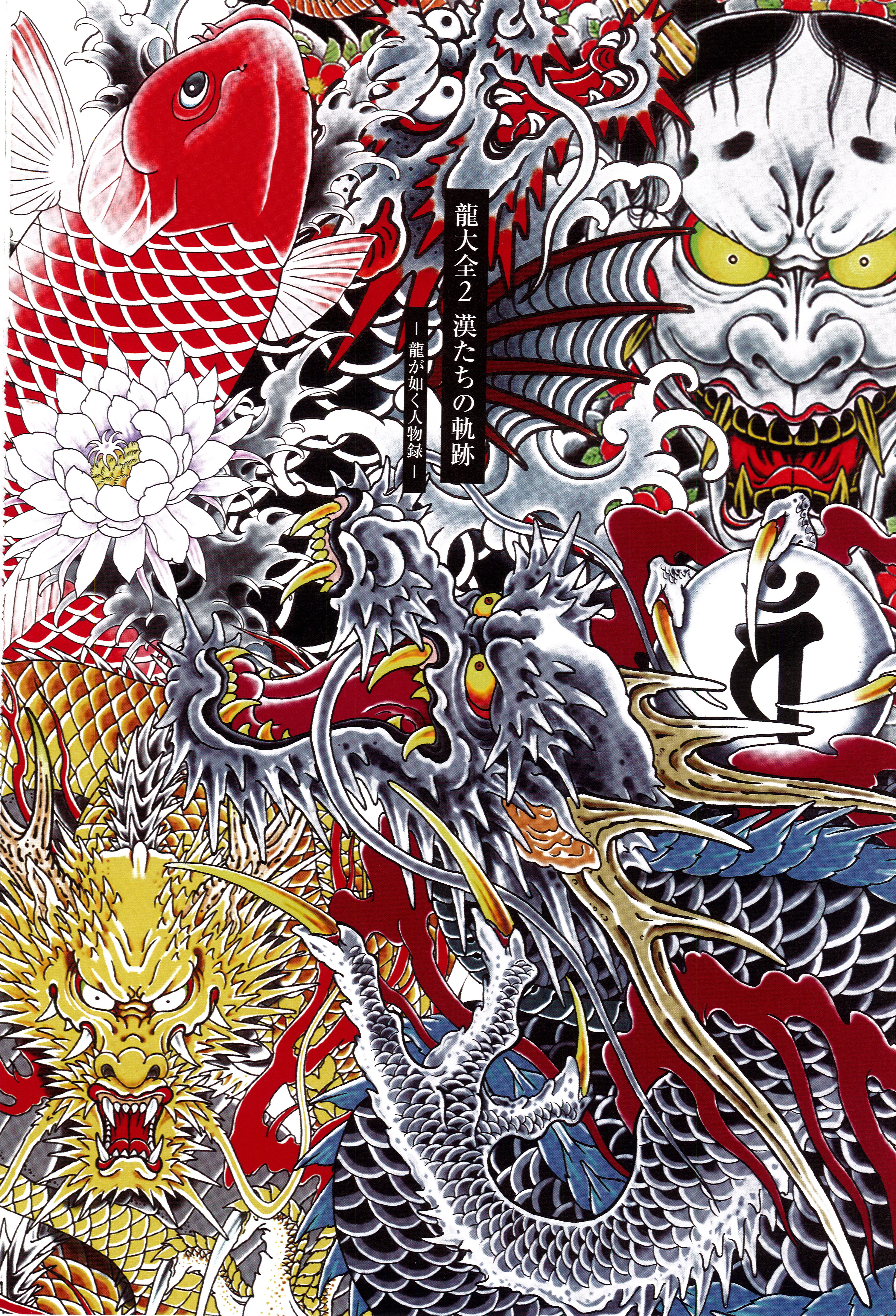 Yakuza 15th Anniversary Book Encyclopedia 2 (Ryu ga Gotoku Taizen 2 Otokotachi no Kiseki ), Free Download, Borrow, and Streaming, Internet Archive