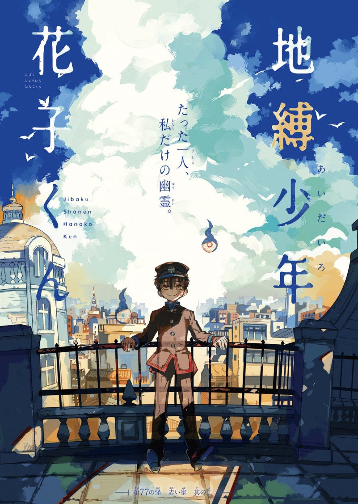 Chapter 77, the one and only ghost