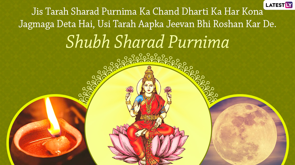 Sharad Purnima 2020 Wishes in Hindi And Wallpaper: WhatsApp Stickers, Facebook Greetings, GIF Image, Instagram Stories, Messages And SMS to Send on Kojagiri Purnima