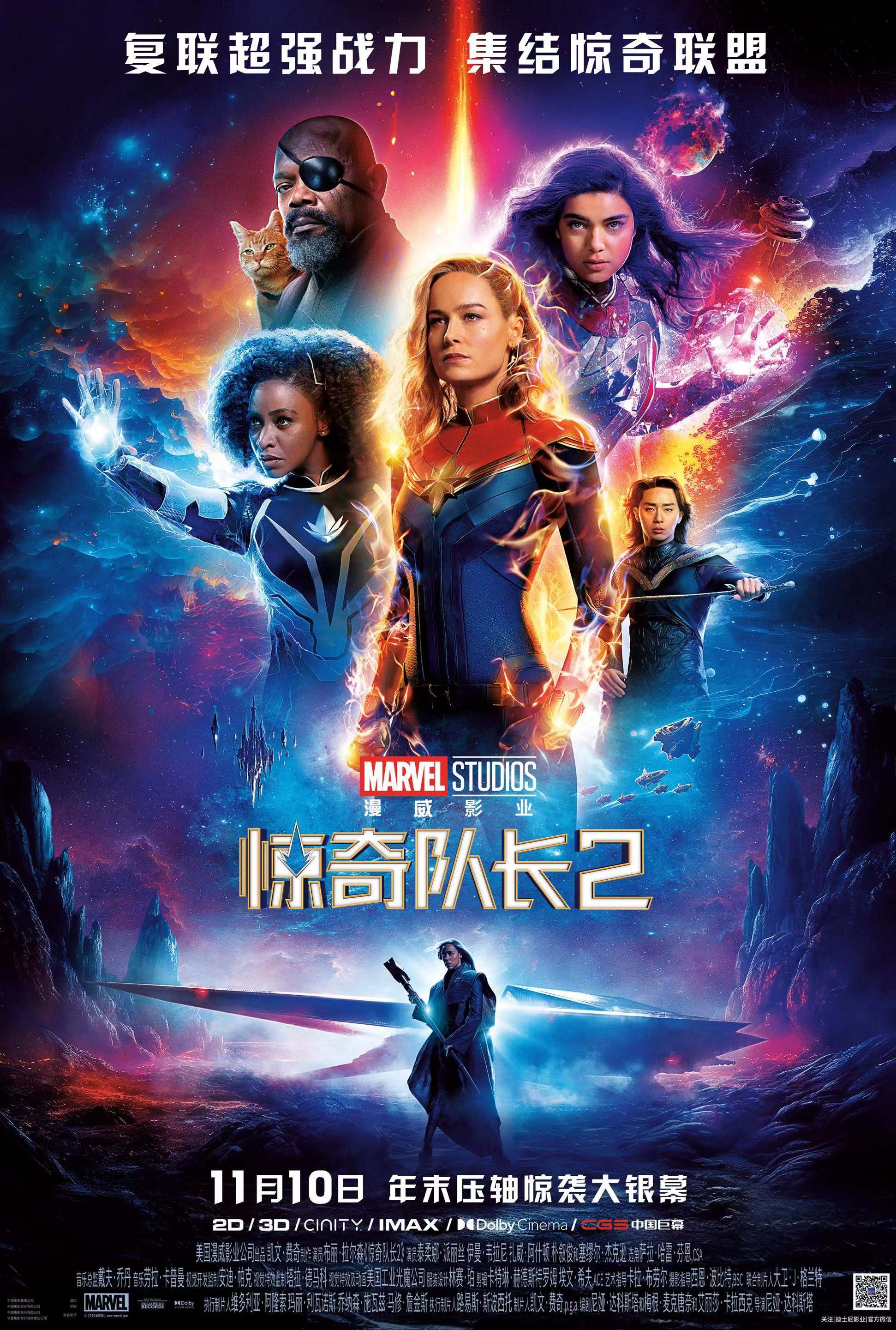 The English version of the new official poster for “The Marvels”