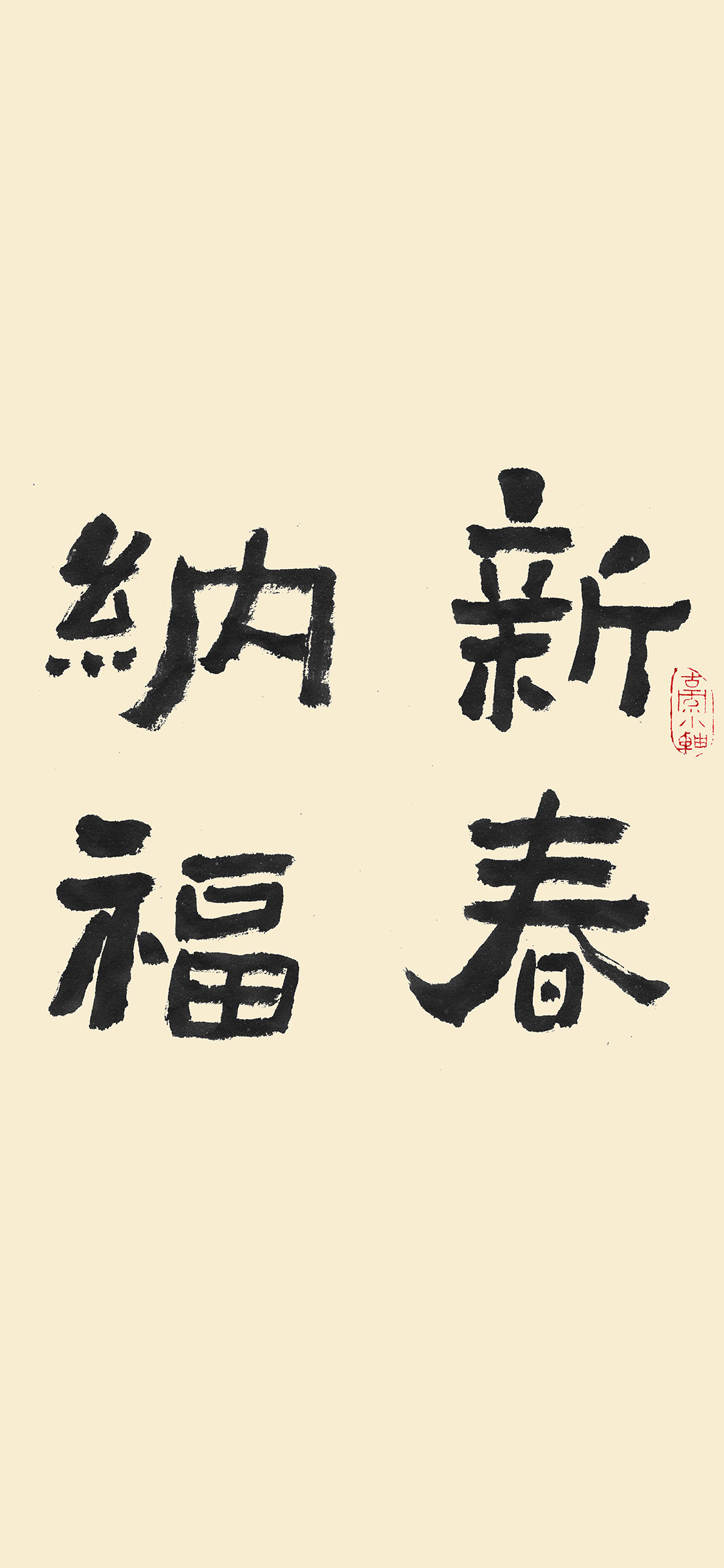 Happy New Year Chinese Letter Calligraphy Illustration Art Wallpaper