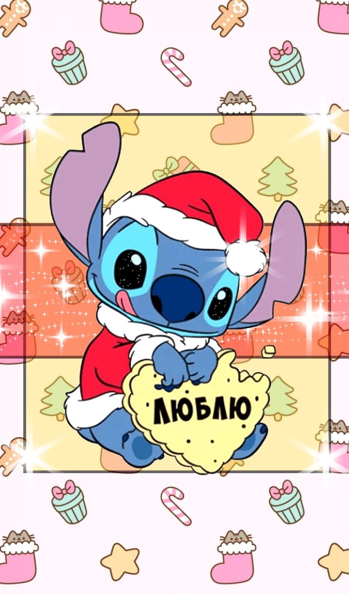 Stitch happy new year Стич новый год. Lilo and stitch drawings, Cute disney wallpaper, Cute christmas wallpaper