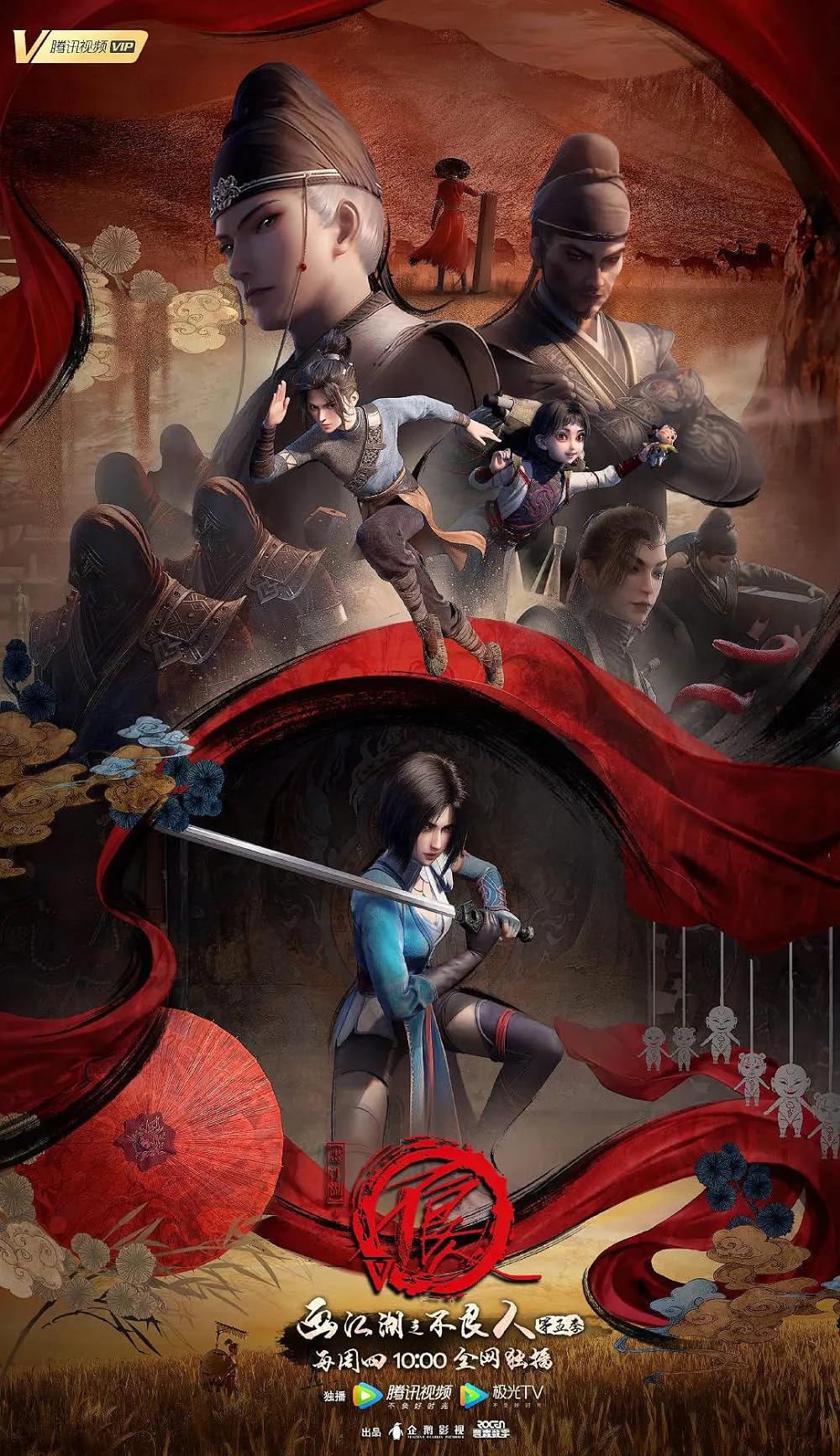 A Portrait of Jianghu: Bad Guys (TV Series 2014– )