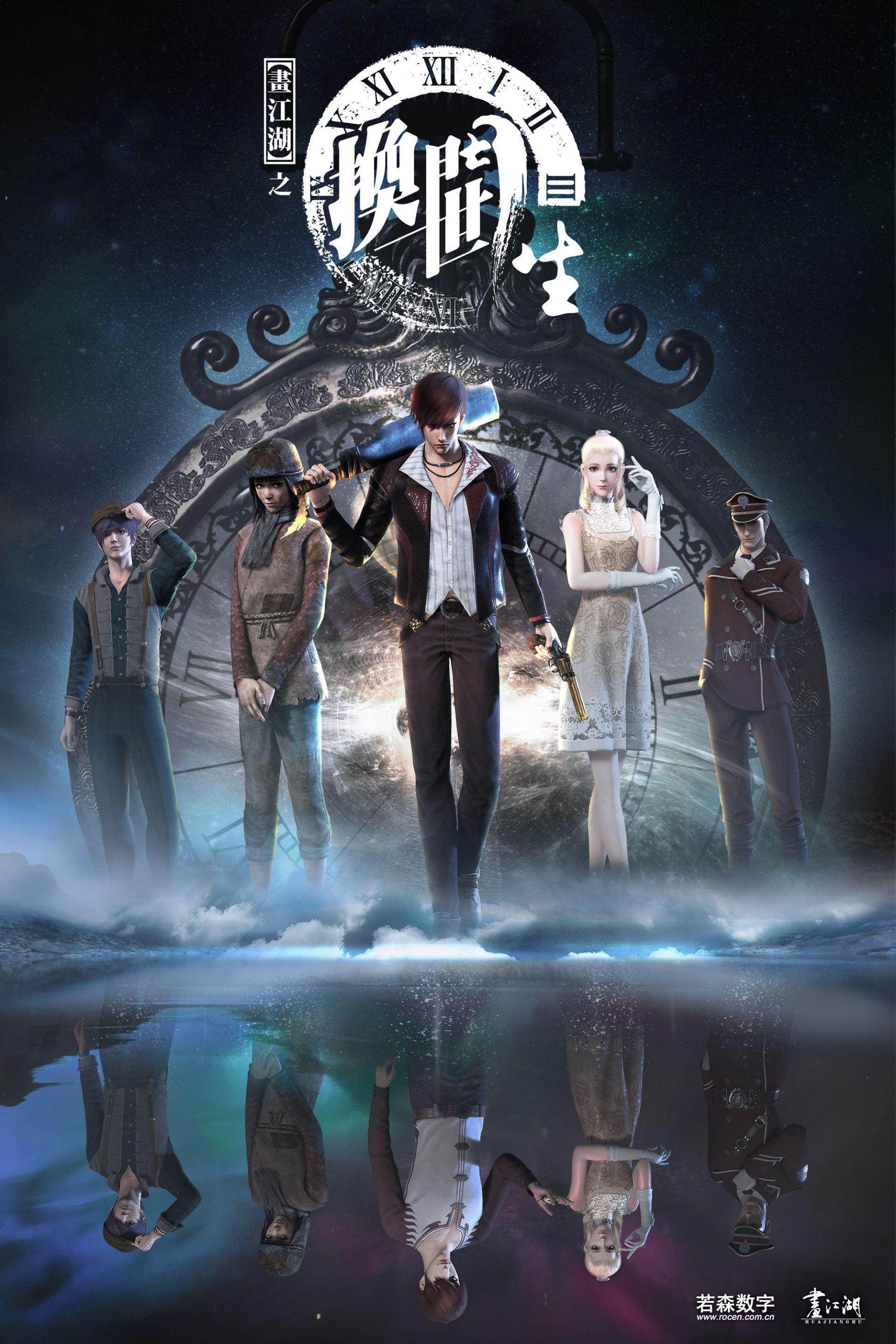 A Portrait of Jianghu: Bad Guys (TV Series 2014– )