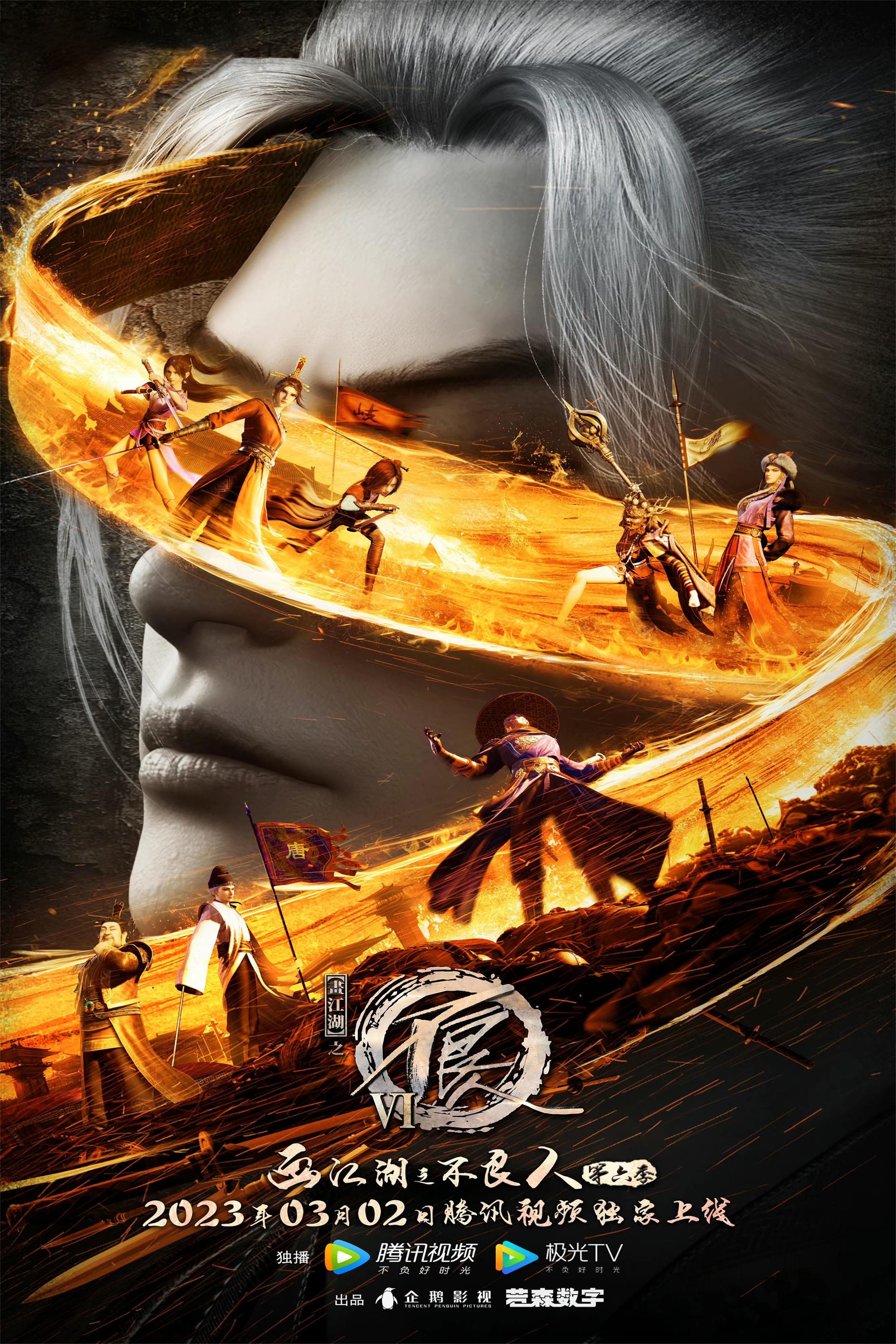 A Portrait of Jianghu, Bad Guys (TV Series 2014- )