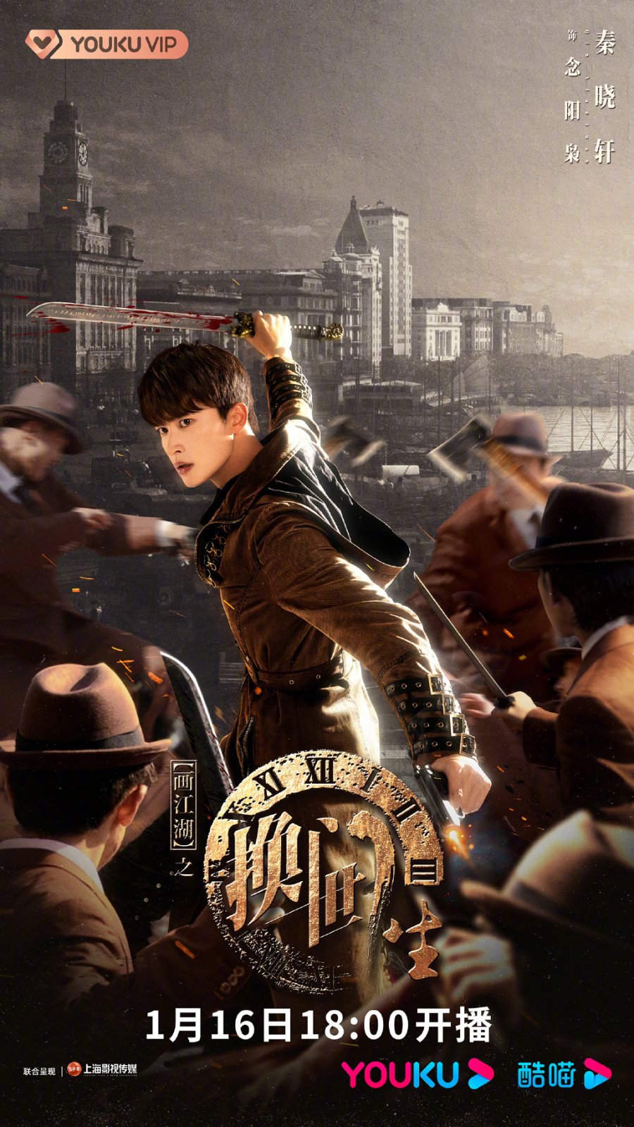 A Portrait of Jianghu: Reincarnated Disciple