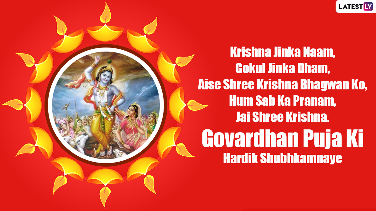 Govardhan Puja 2021 Wishes in Hindi & HD Image for Free Download Online: Send Happy Govardhan Puja Greetings, Lord Krishna Wallpaper, SMS, Quotes and Messages