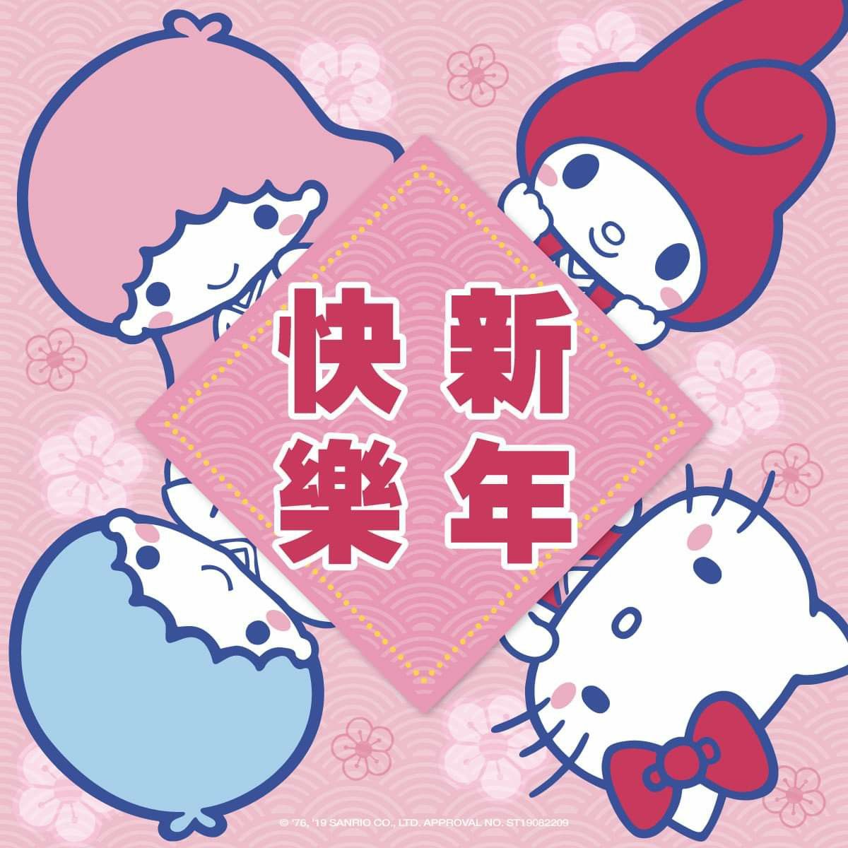 Happy Lunar New Year. Hello kitty background, Hello kitty wallpaper, My melody wallpaper