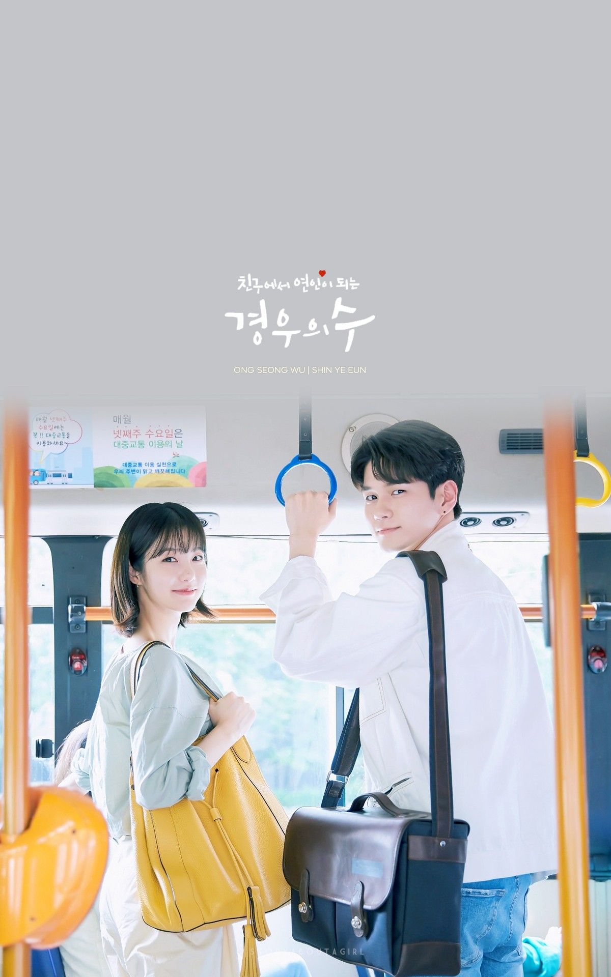 Ong Seong Wu & Shin Ye Eun//More Than Friends. Korean drama romance, Romantic drama, Quotes drama korea