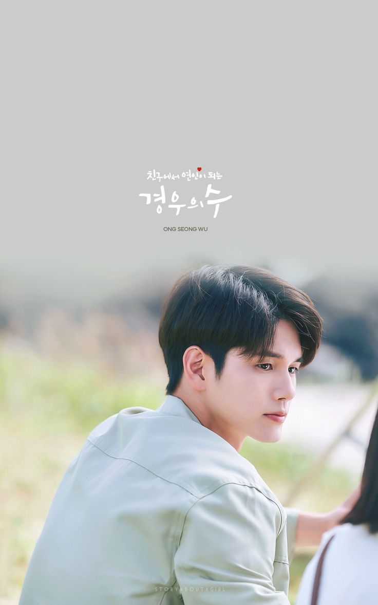 Ong Seong Wu//More Than Friends. Друзья